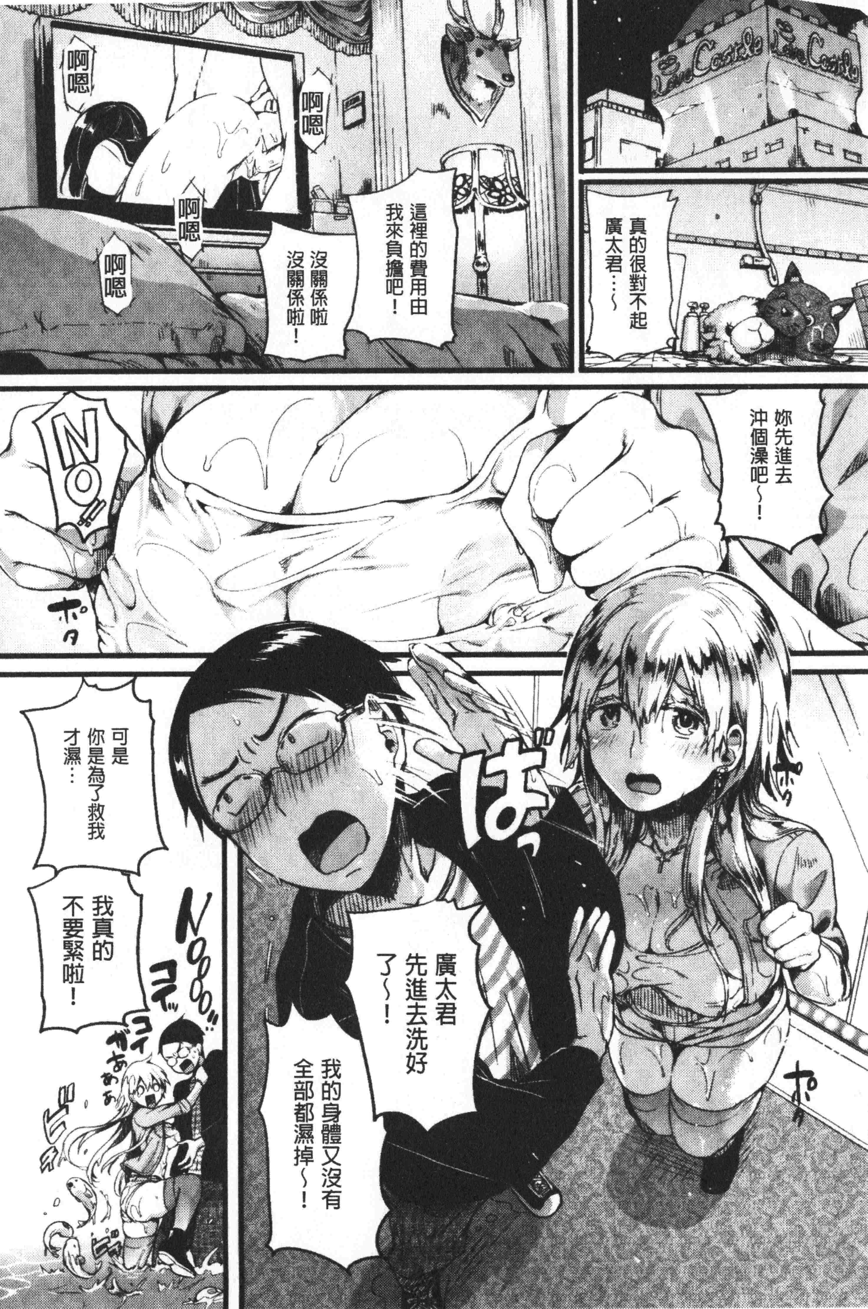 汉化版-[doumou] 恋やがてら [中国翻訳]_第5集