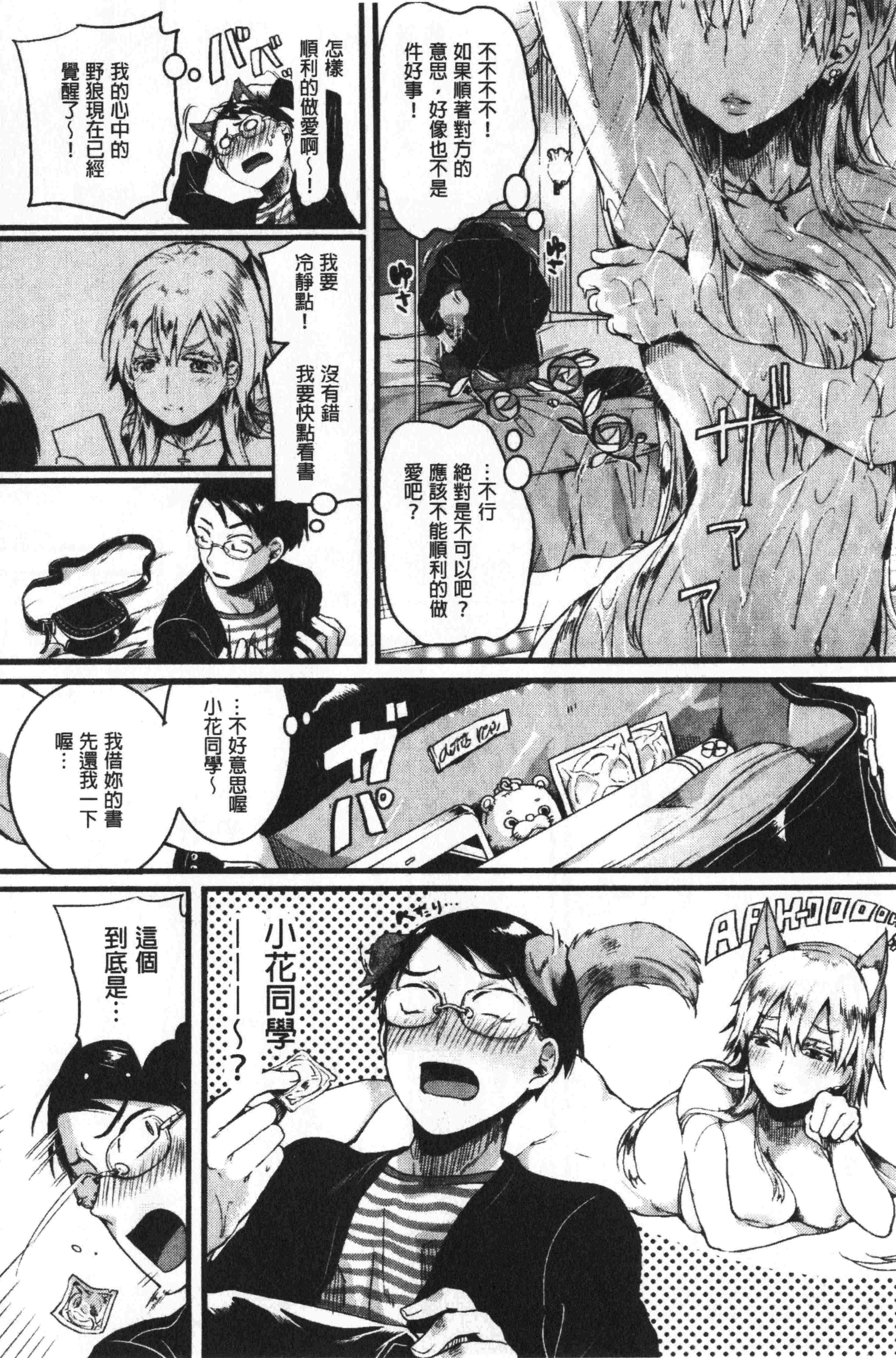 汉化版-[doumou] 恋やがてら [中国翻訳]_第5集