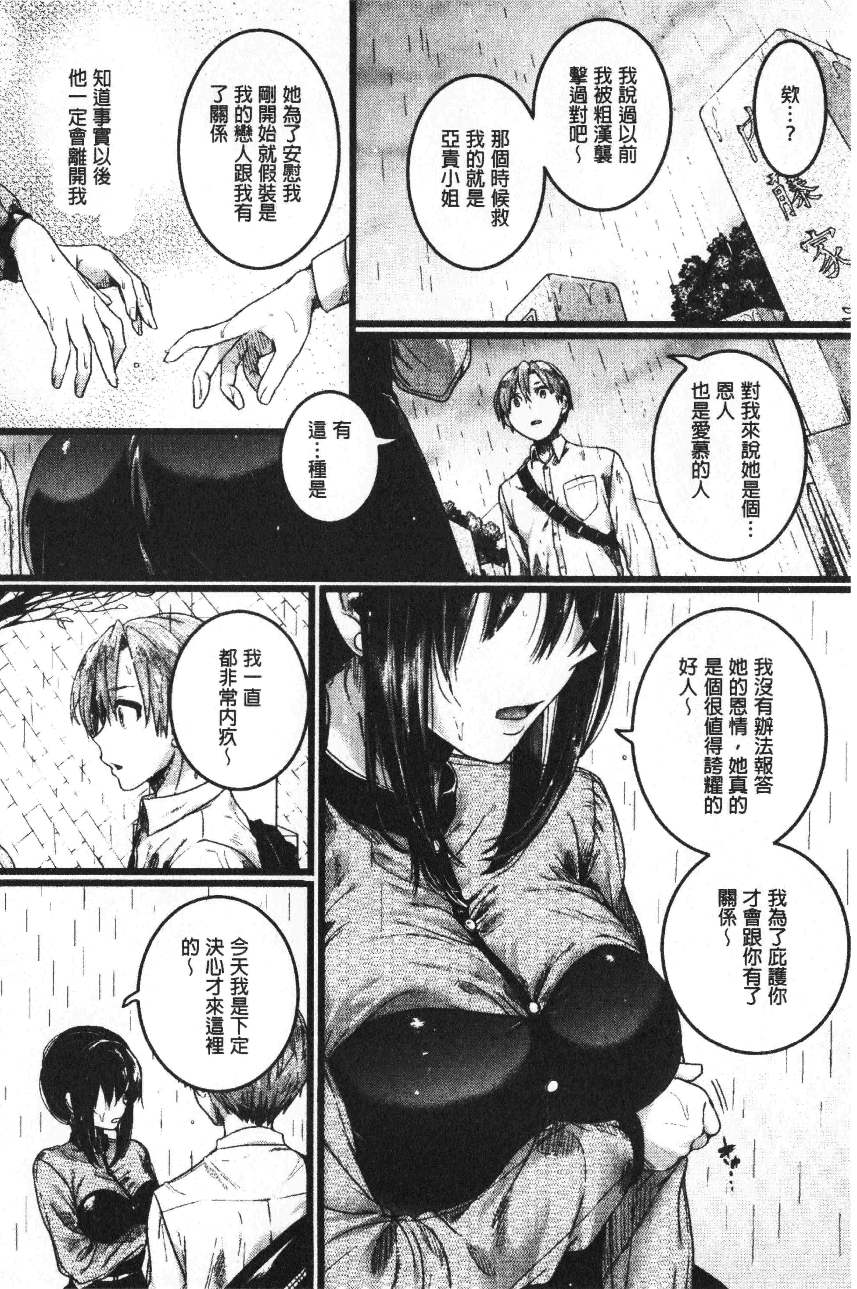汉化版-[doumou] 恋やがてら [中国翻訳]_第7集