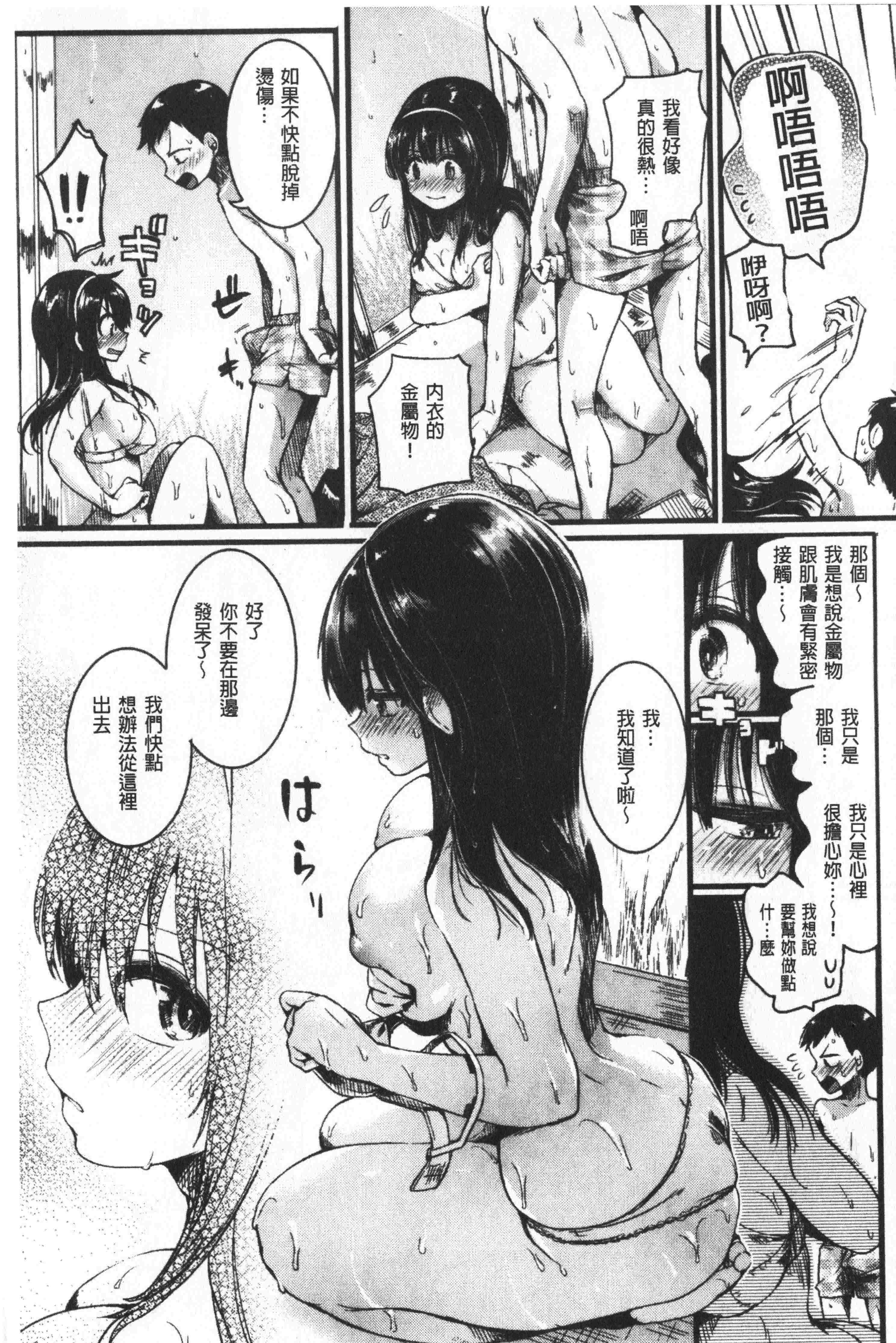 汉化版-[doumou] 恋やがてら [中国翻訳]_第1集