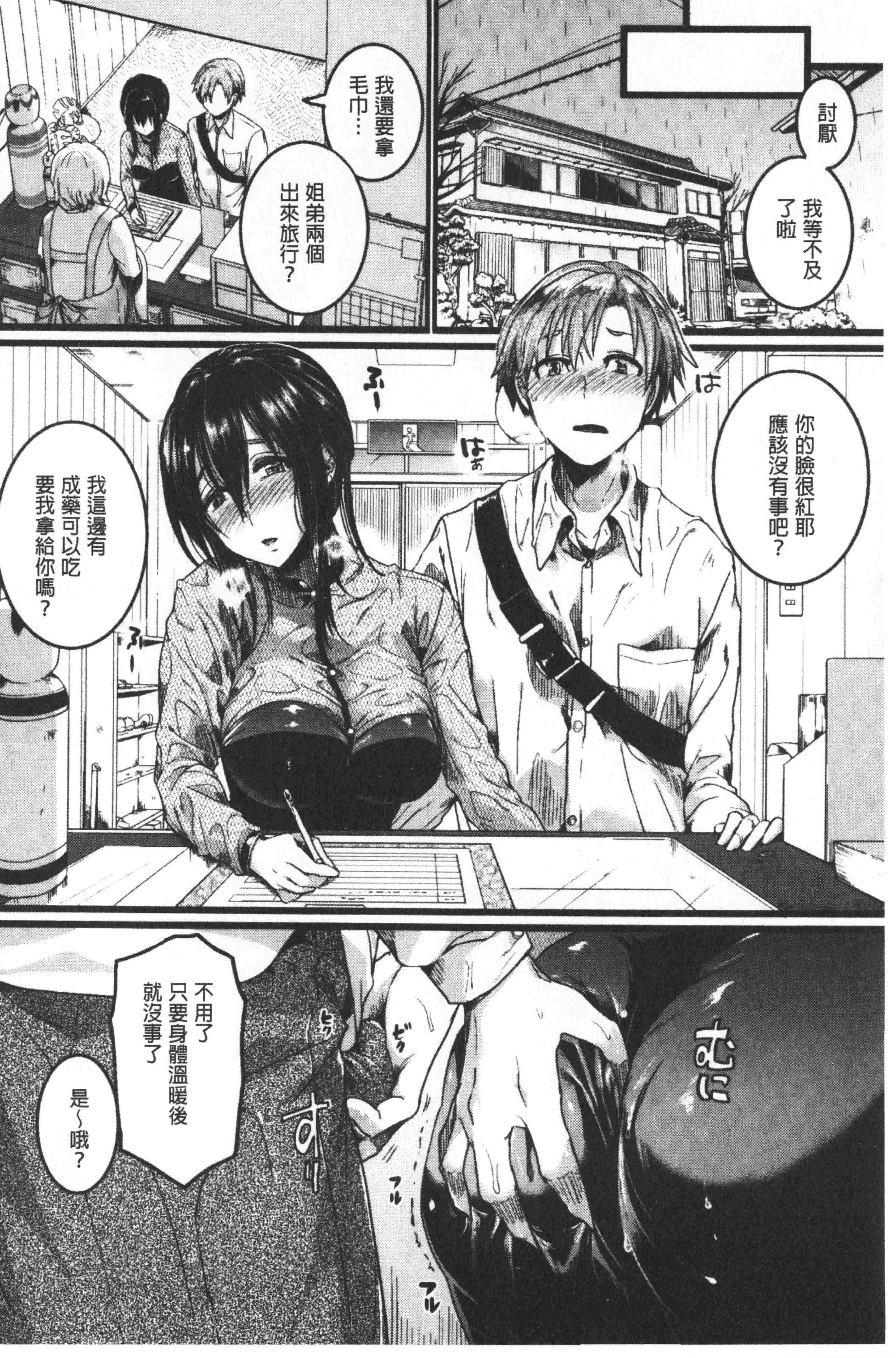 汉化版-[doumou] 恋やがてら [中国翻訳]_第7集