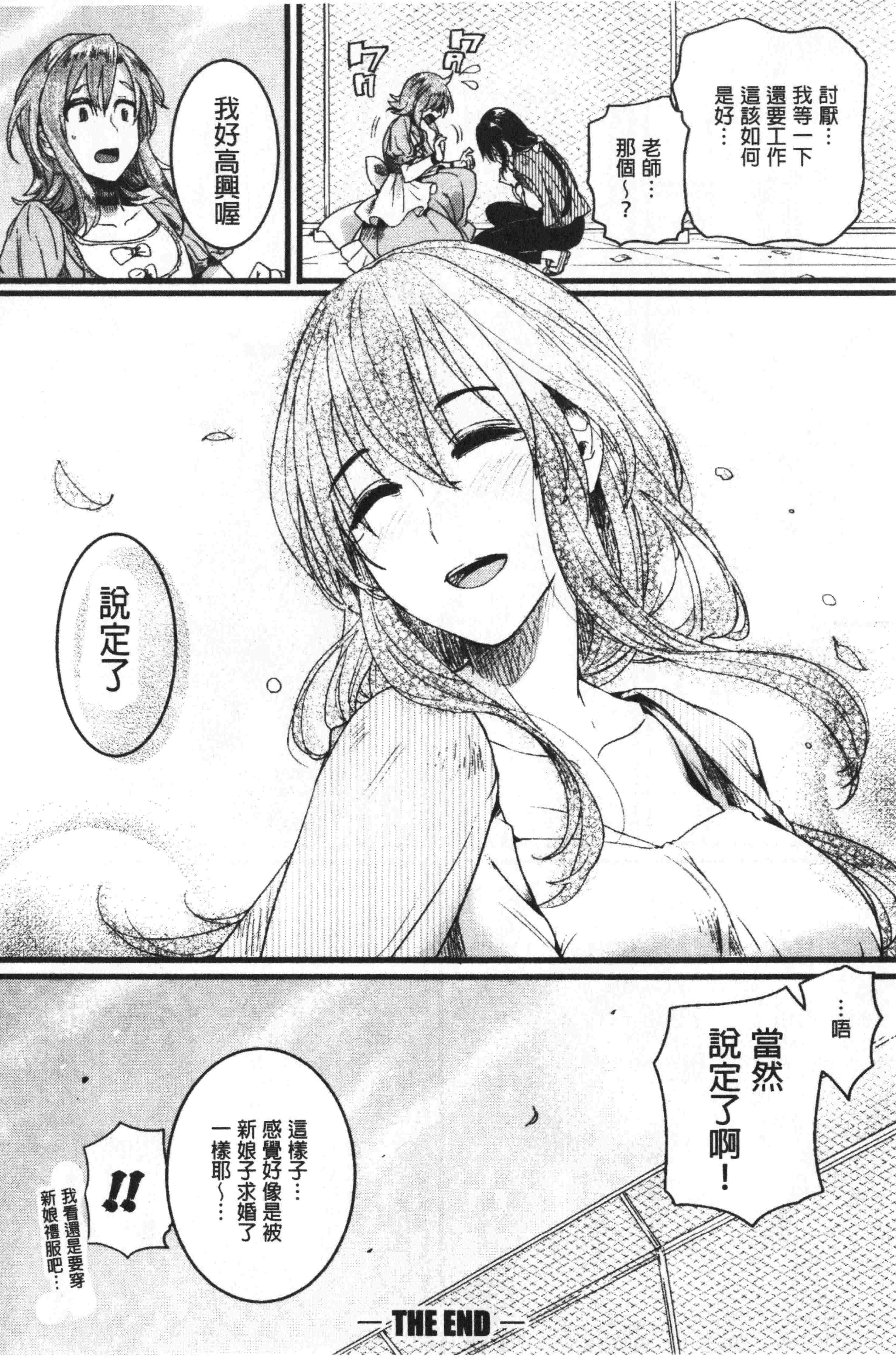汉化版-[doumou] 恋やがてら [中国翻訳]_第8集