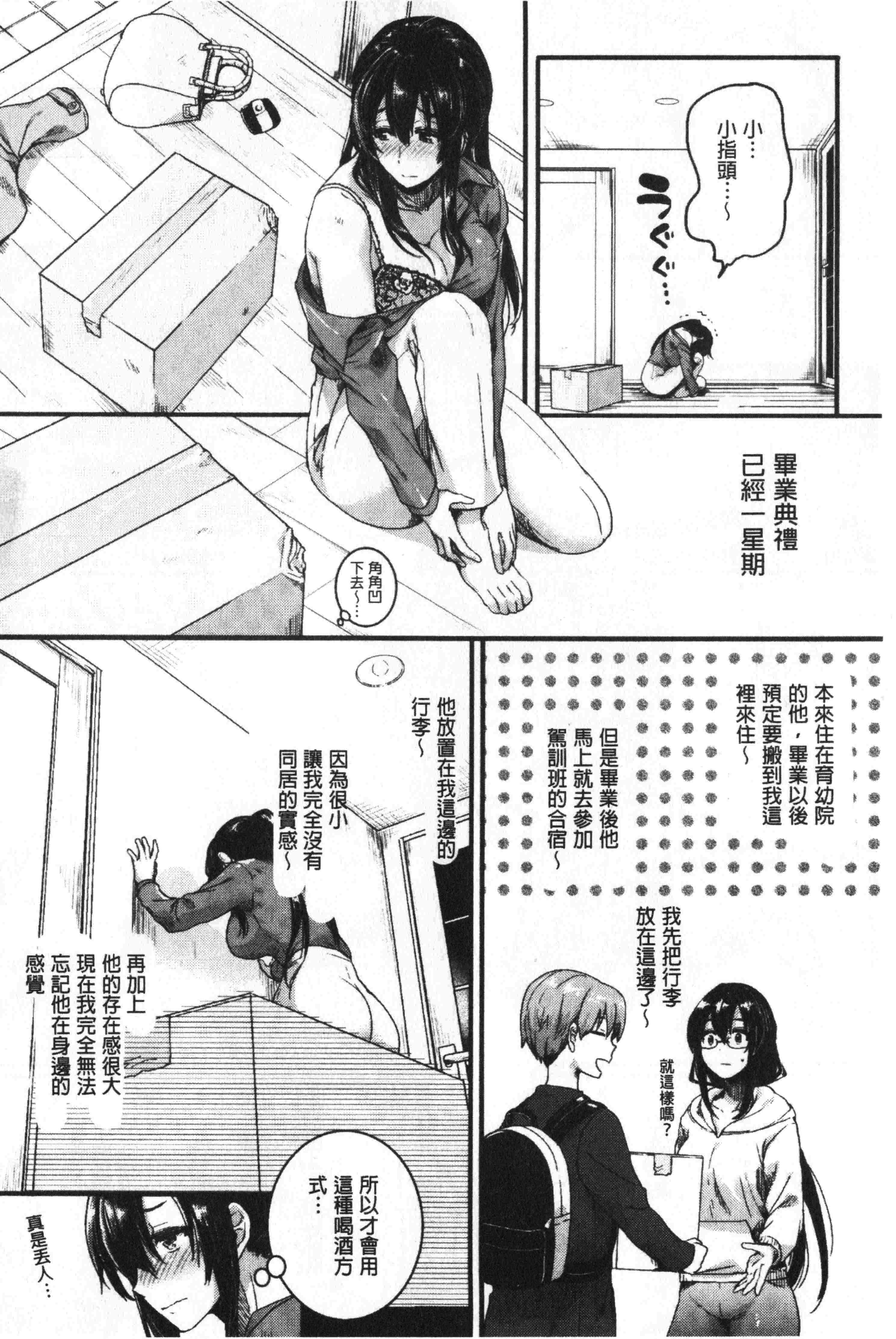 汉化版-[doumou] 恋やがてら [中国翻訳]_第9集