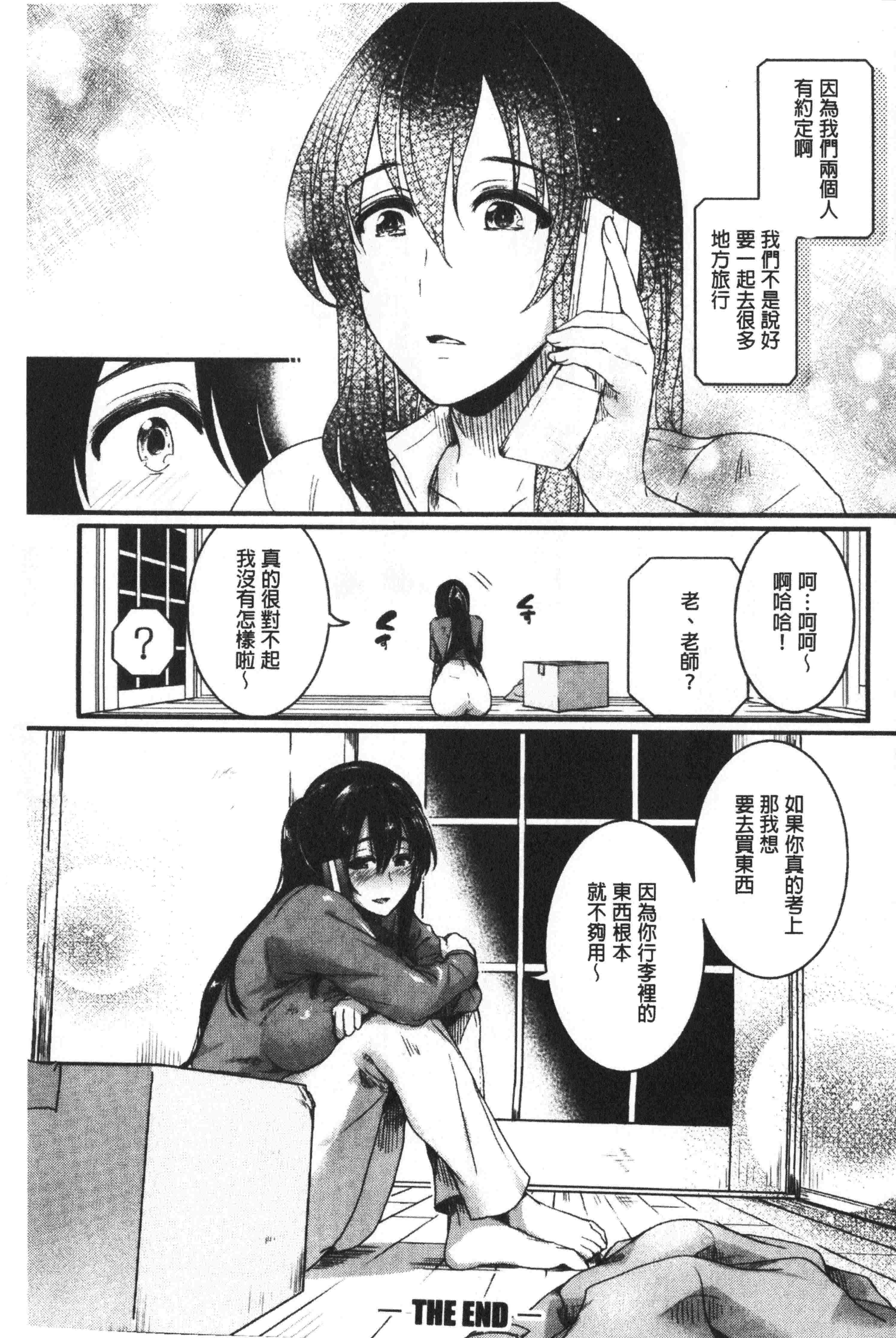 汉化版-[doumou] 恋やがてら [中国翻訳]_第9集