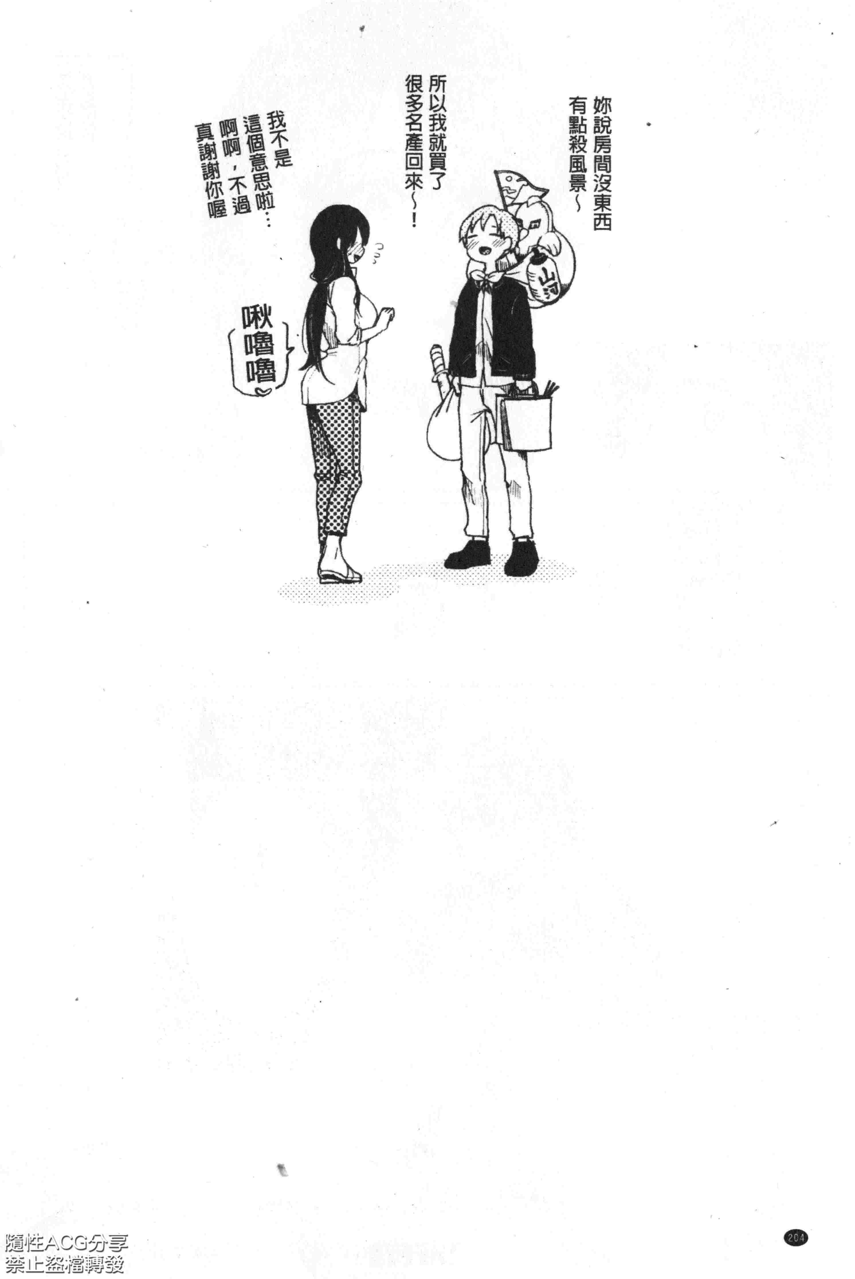 汉化版-[doumou] 恋やがてら [中国翻訳]_第9集