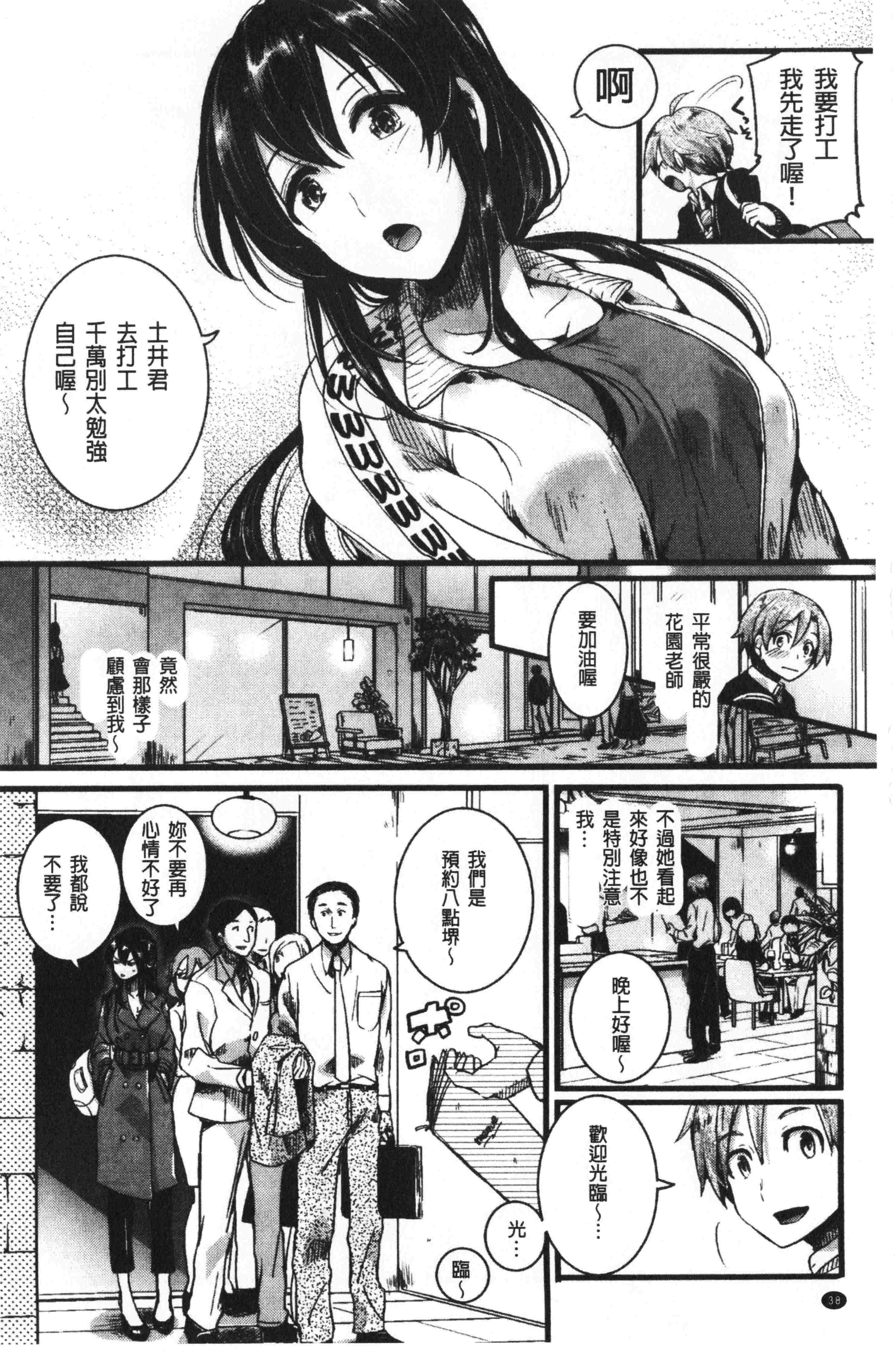 汉化版-[doumou] 恋やがてら [中国翻訳]_第2集