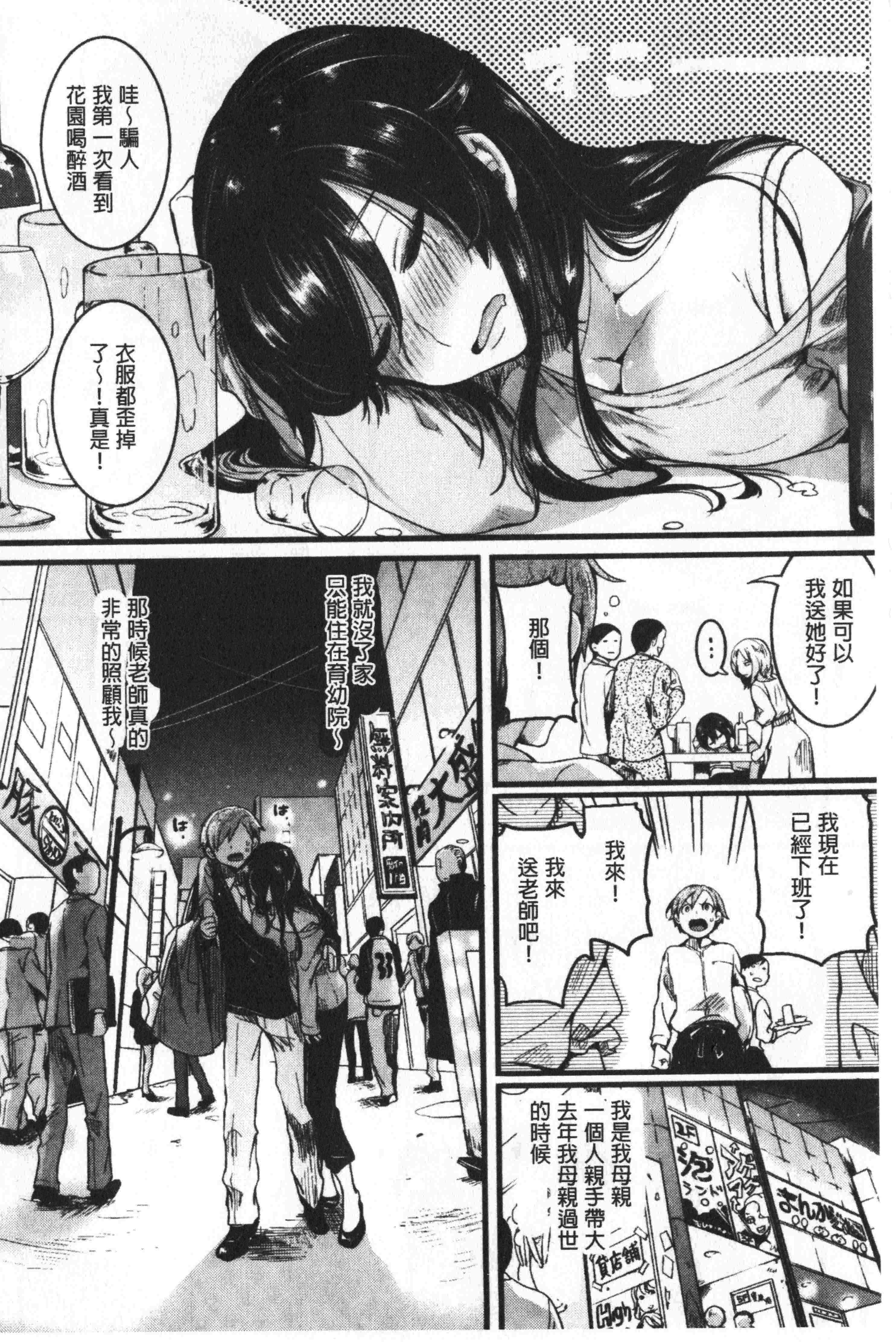 汉化版-[doumou] 恋やがてら [中国翻訳]_第2集