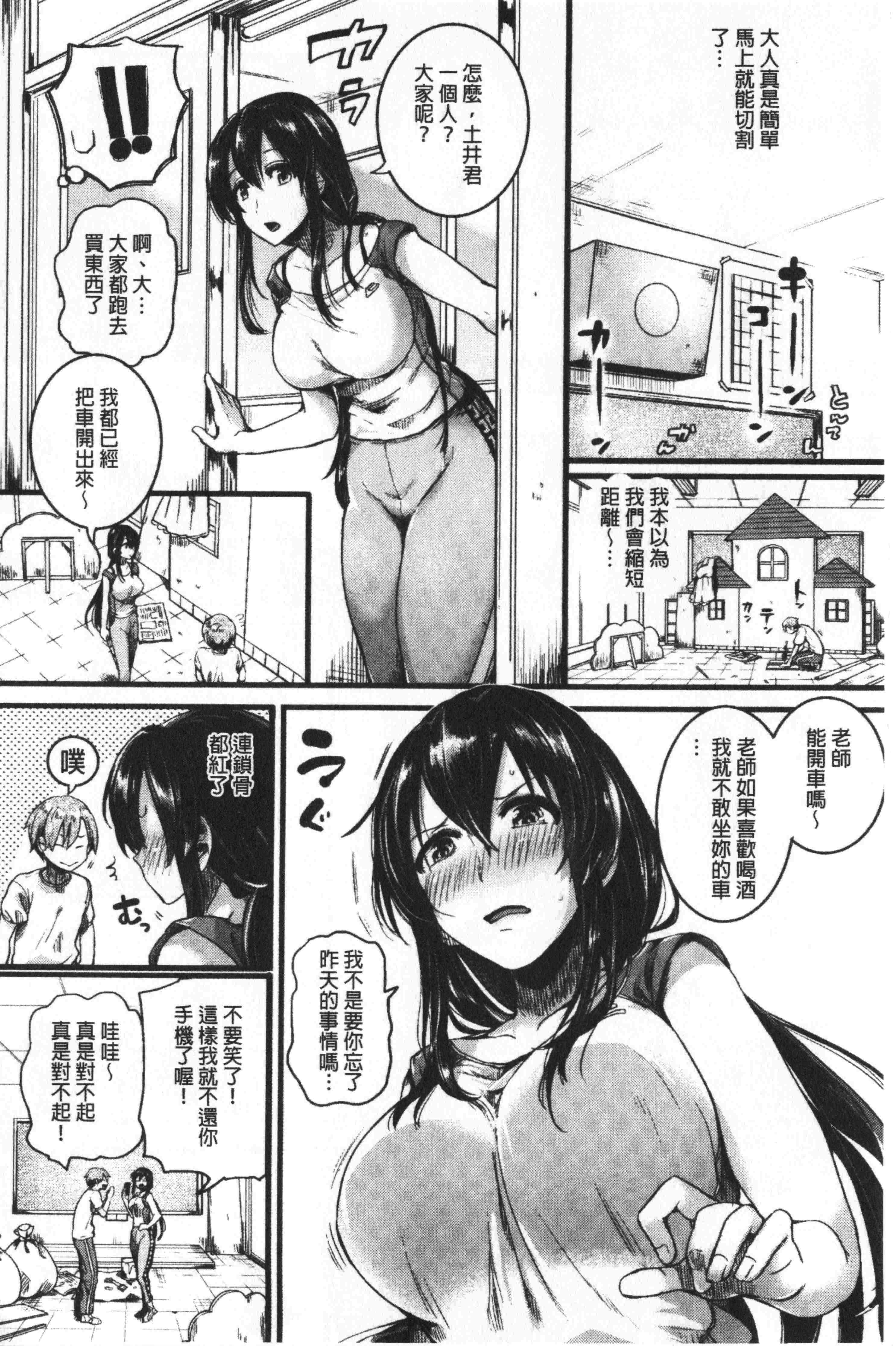 汉化版-[doumou] 恋やがてら [中国翻訳]_第2集