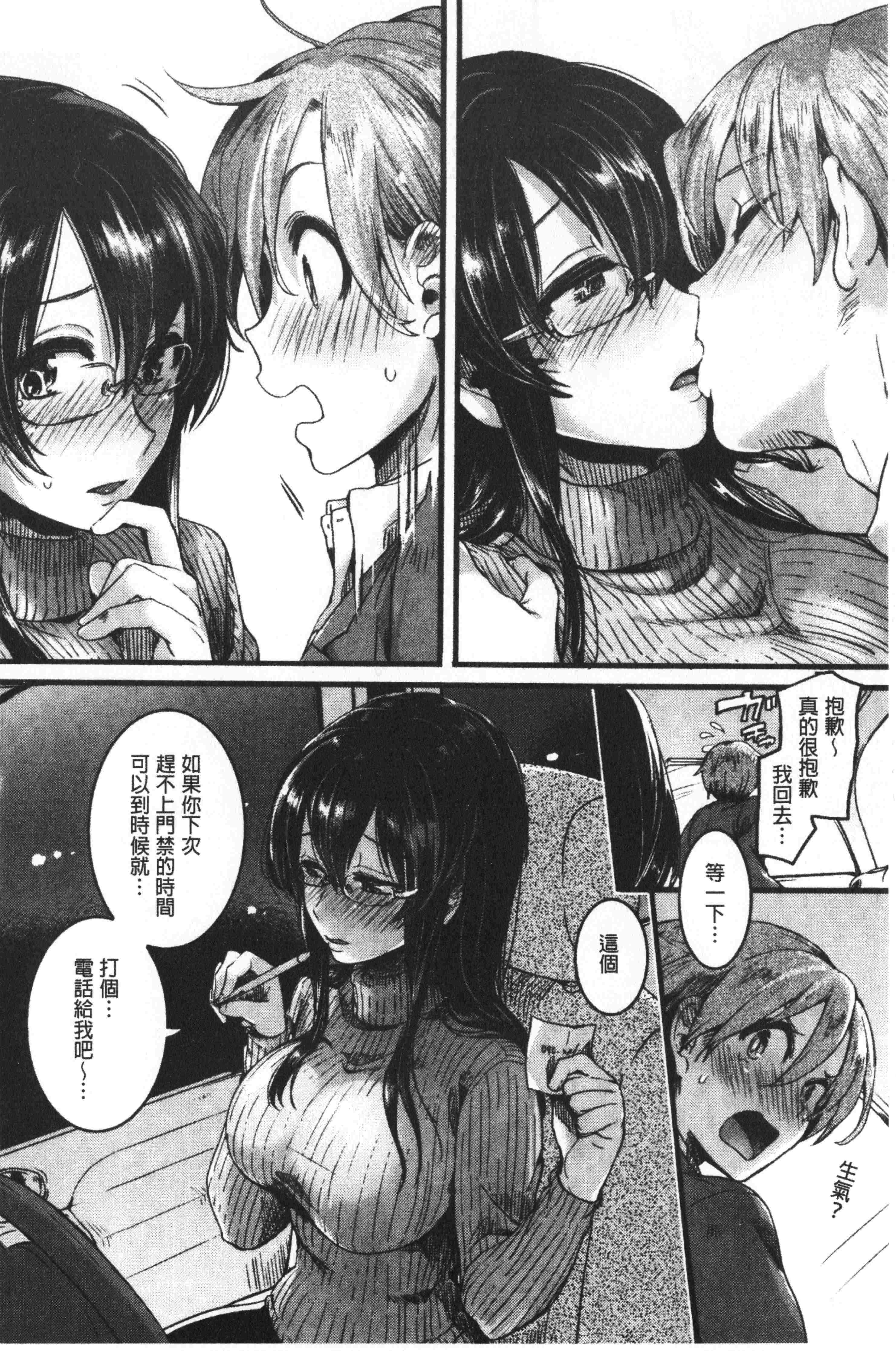 汉化版-[doumou] 恋やがてら [中国翻訳]_第3集