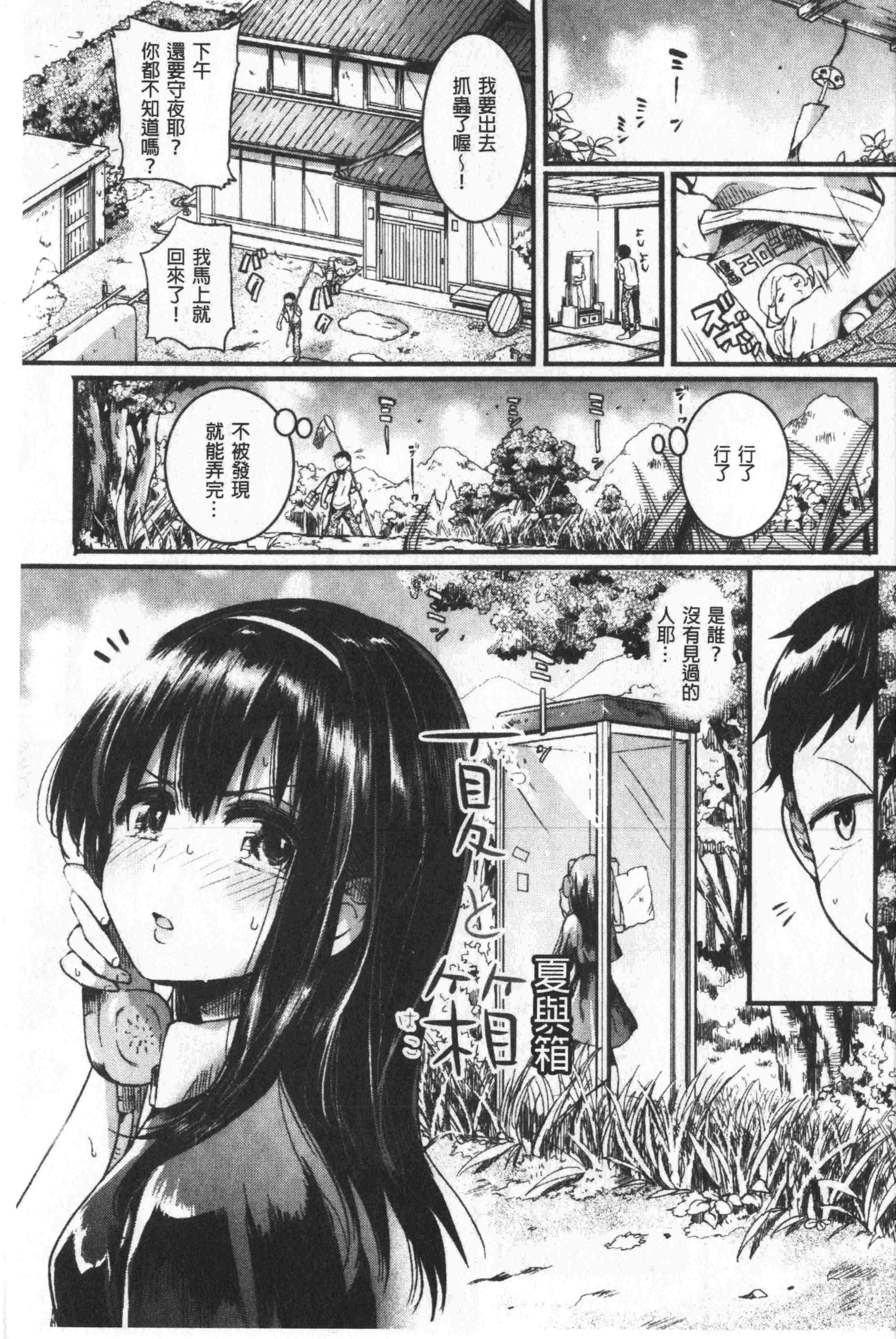 汉化版-[doumou] 恋やがてら [中国翻訳]_第1集