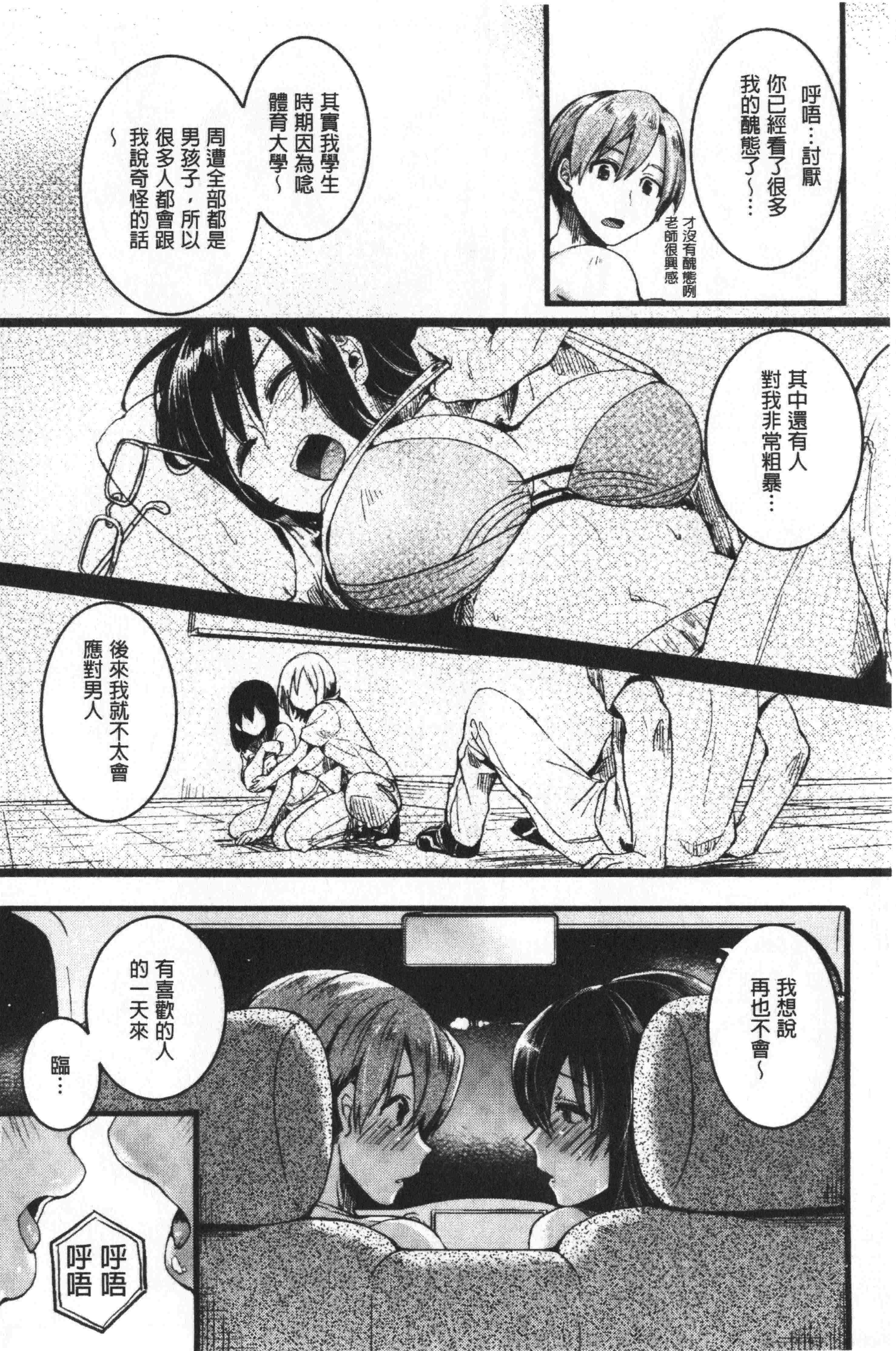 汉化版-[doumou] 恋やがてら [中国翻訳]_第4集