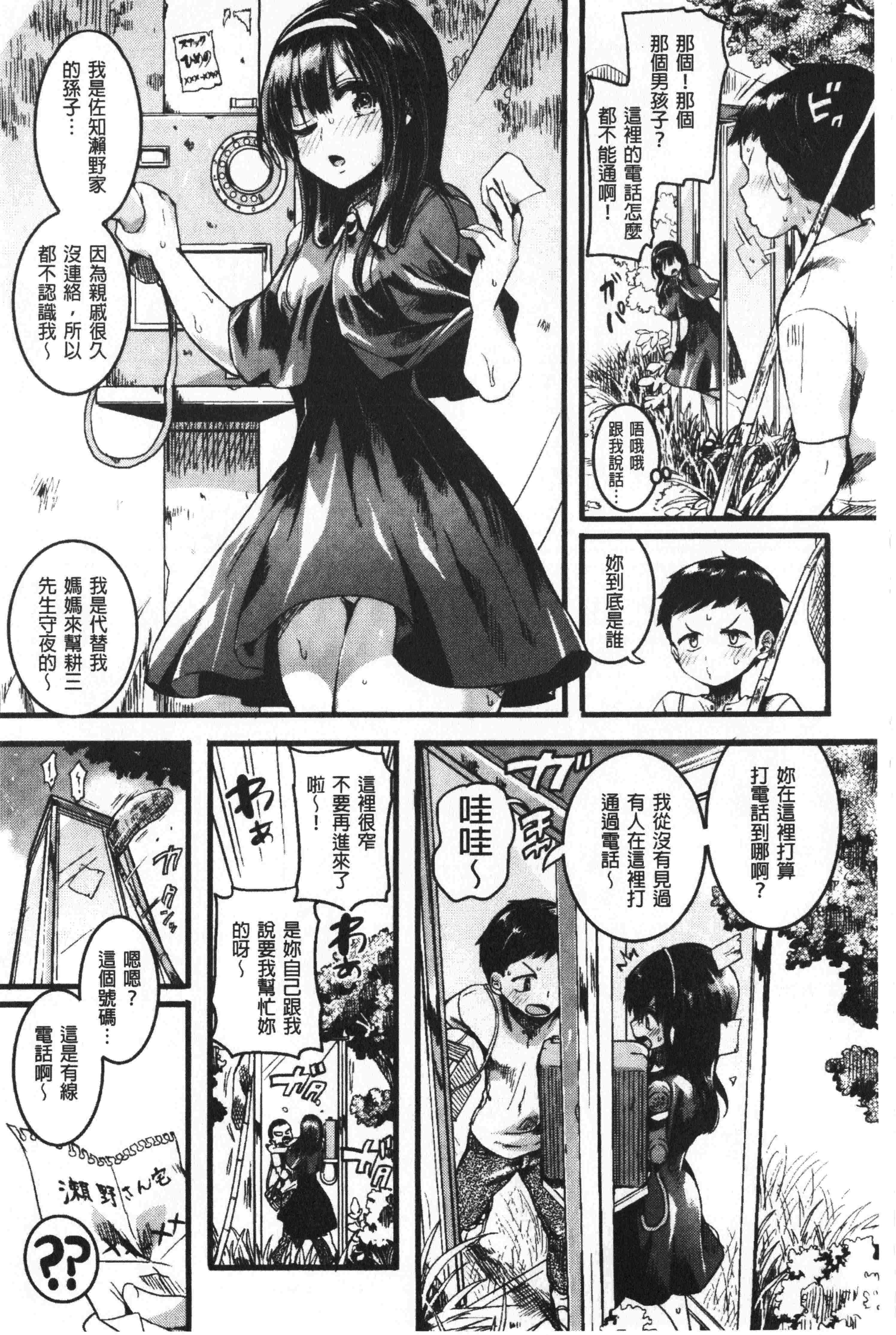 汉化版-[doumou] 恋やがてら [中国翻訳]_第1集