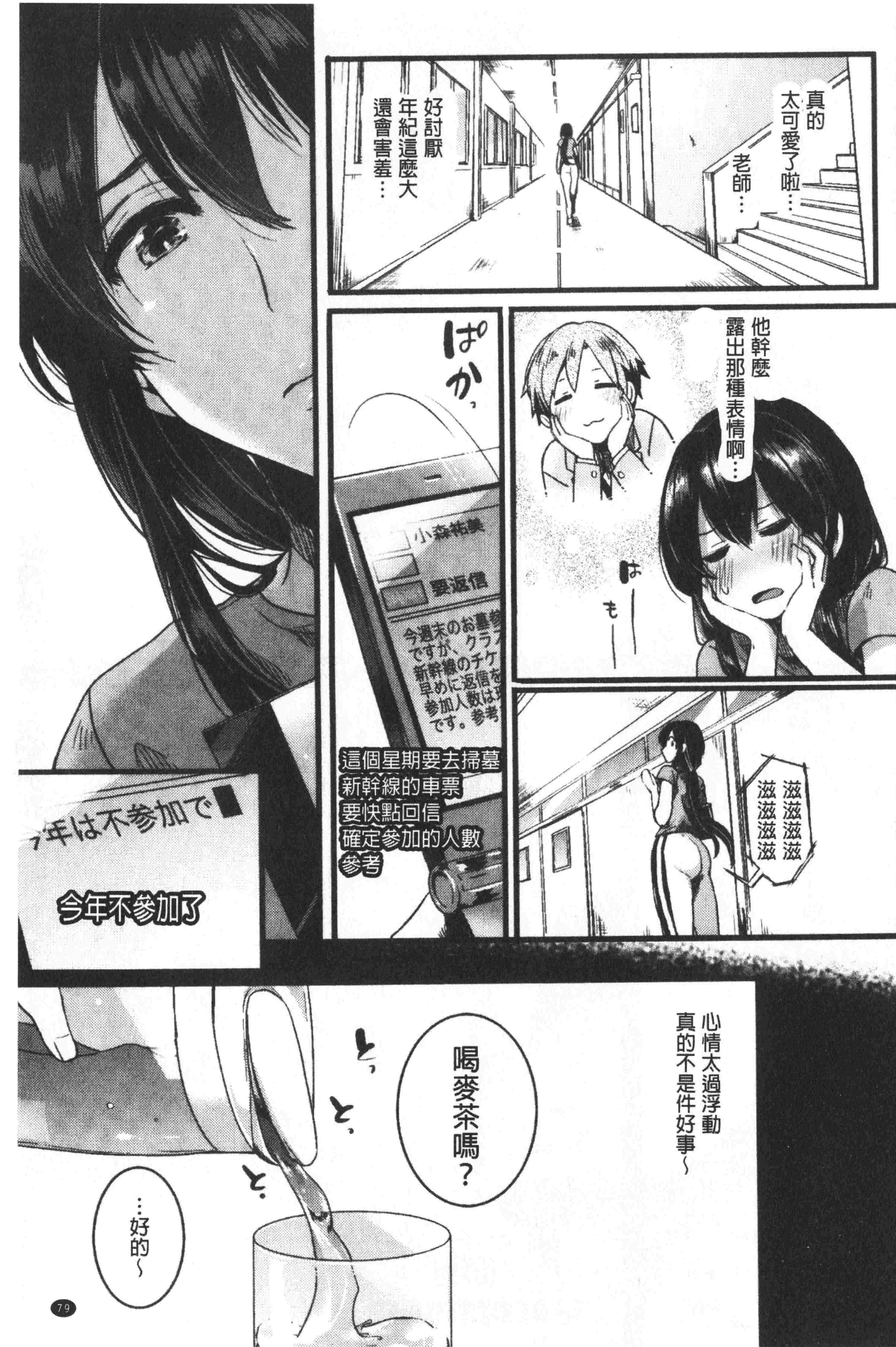 汉化版-[doumou] 恋やがてら [中国翻訳]_第4集