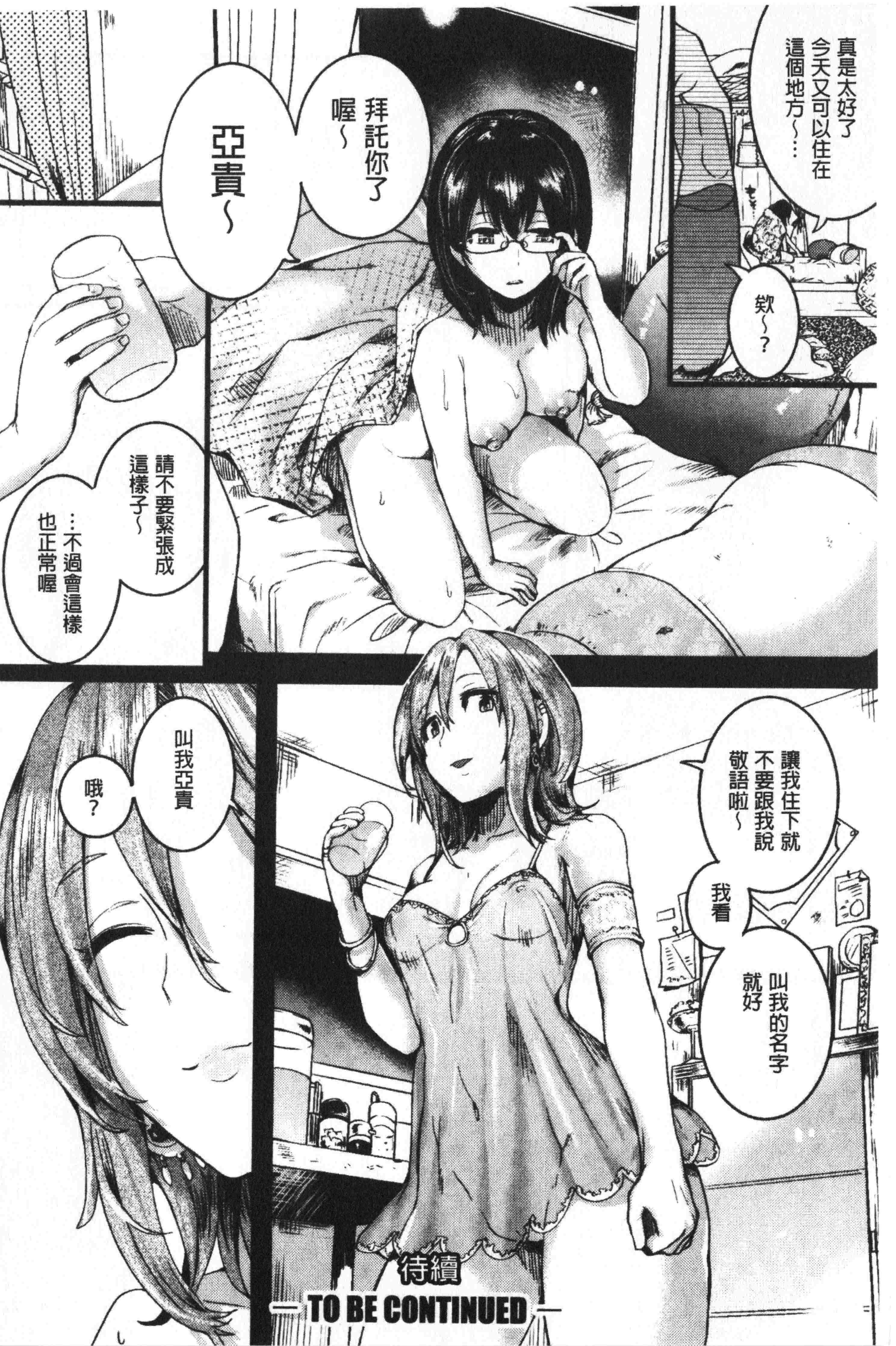 汉化版-[doumou] 恋やがてら [中国翻訳]_第4集