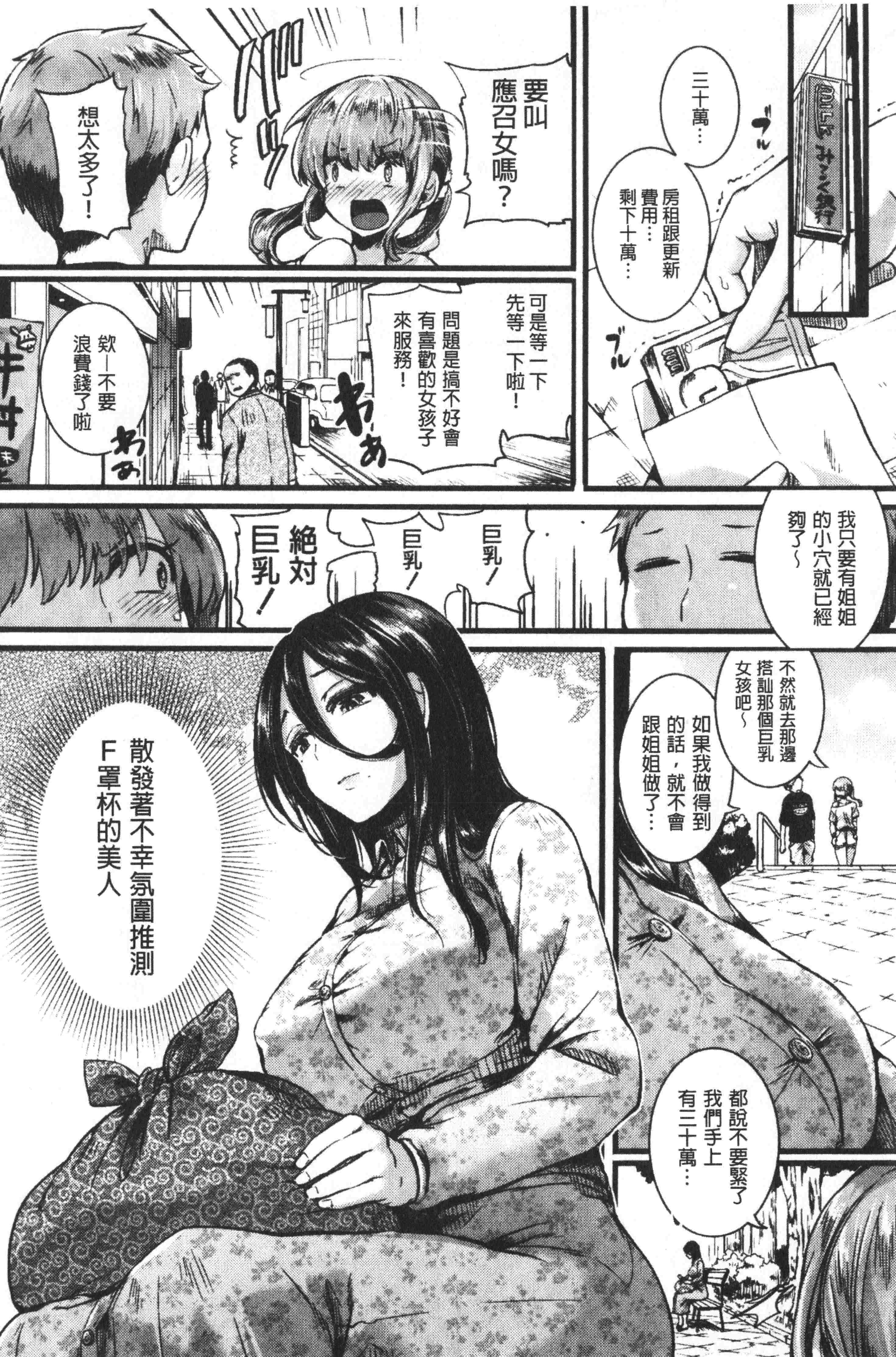 汉化版-[doumou] 恋やがてら [中国翻訳]_第4集
