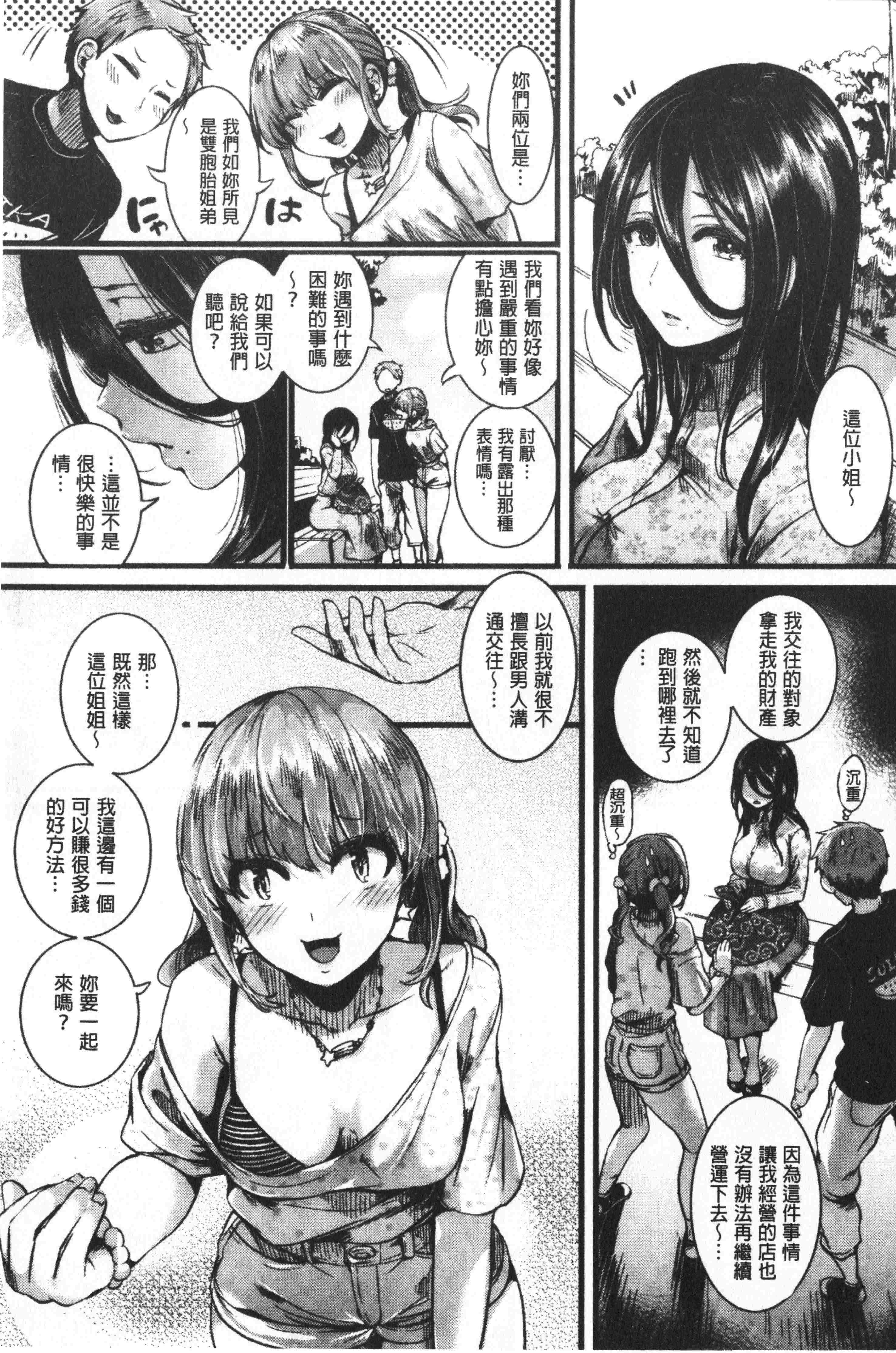 汉化版-[doumou] 恋やがてら [中国翻訳]_第4集