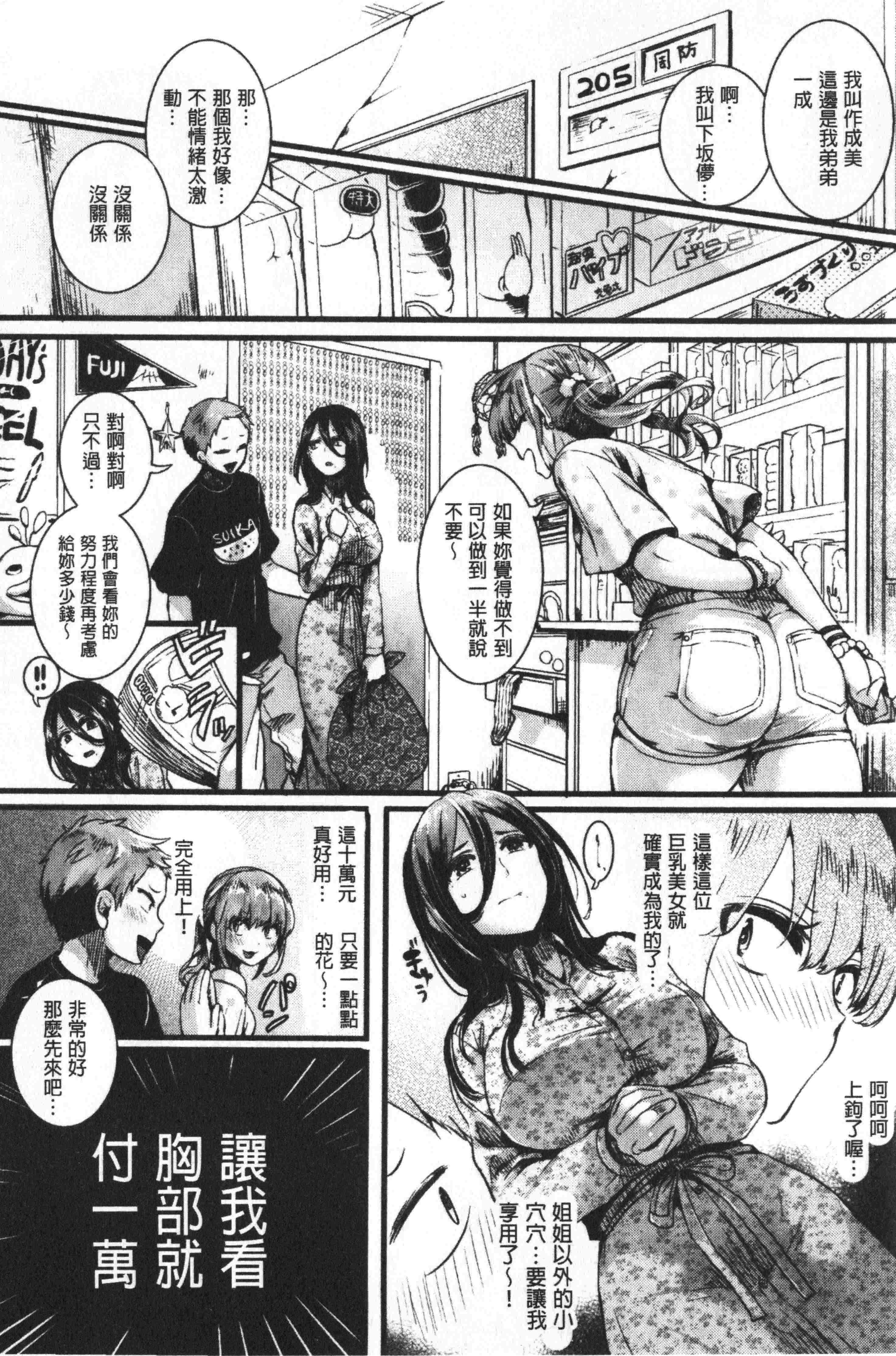 汉化版-[doumou] 恋やがてら [中国翻訳]_第4集