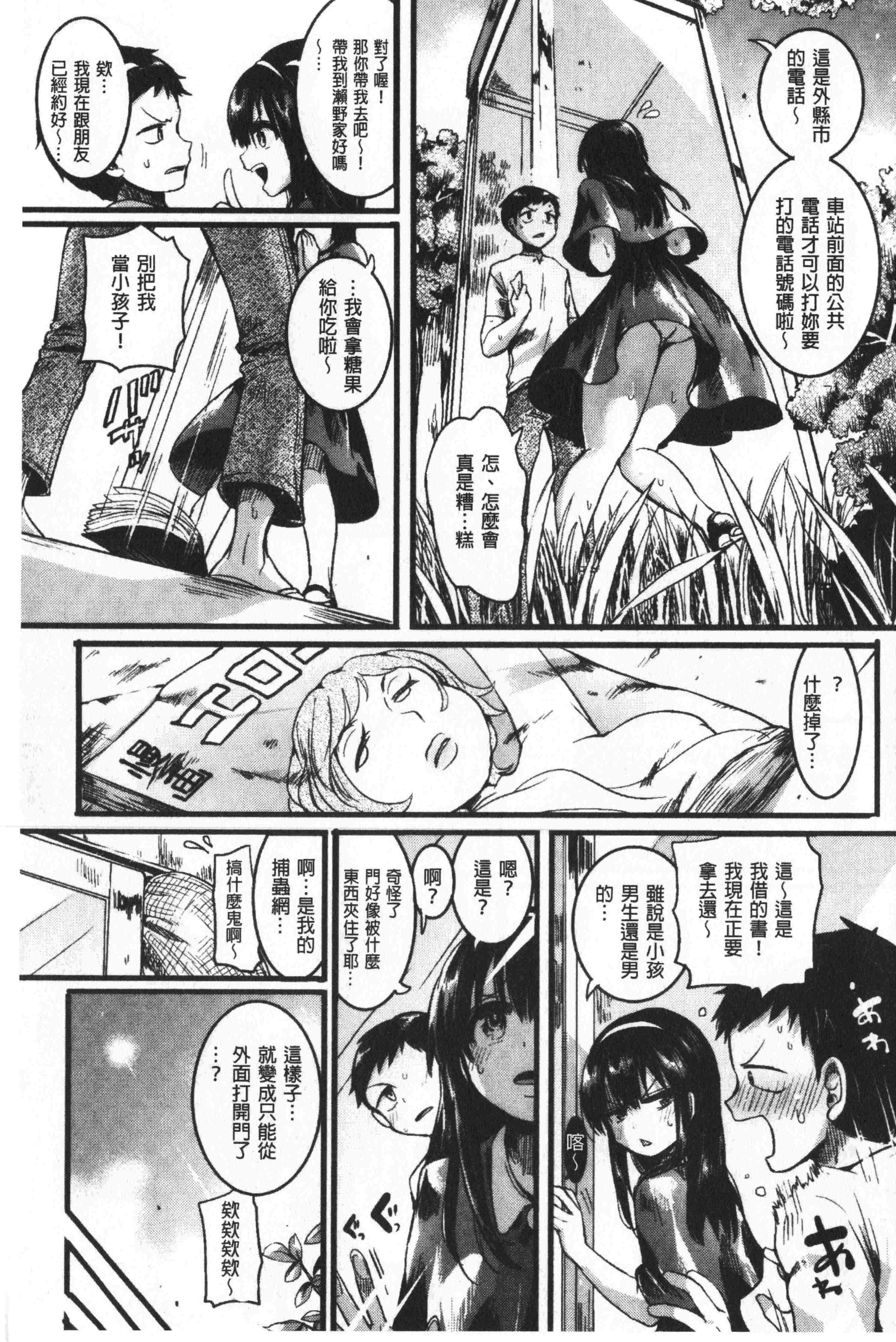汉化版-[doumou] 恋やがてら [中国翻訳]_第1集