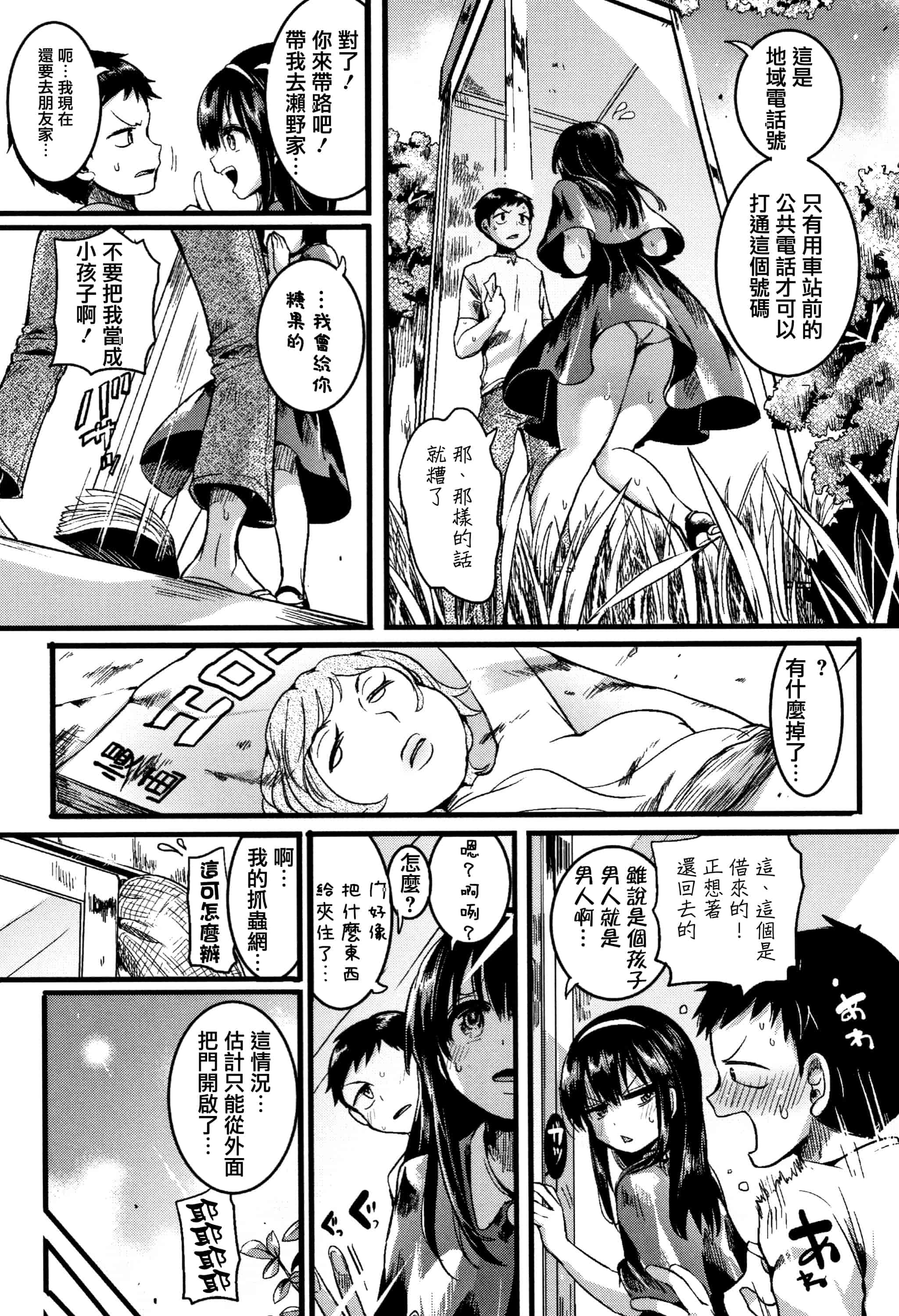 汉化版-[doumou] 恋やがて淫ら + 6P小冊子 [篆儀通文書坊漢化]_第1集