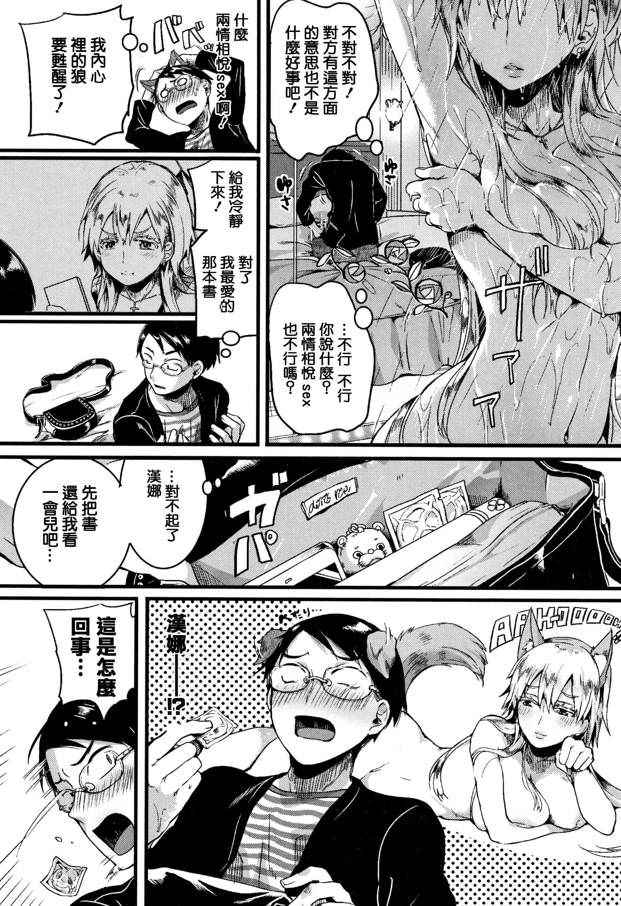 汉化版-[doumou] 恋やがて淫ら + 6P小冊子 [篆儀通文書坊漢化]_第5集