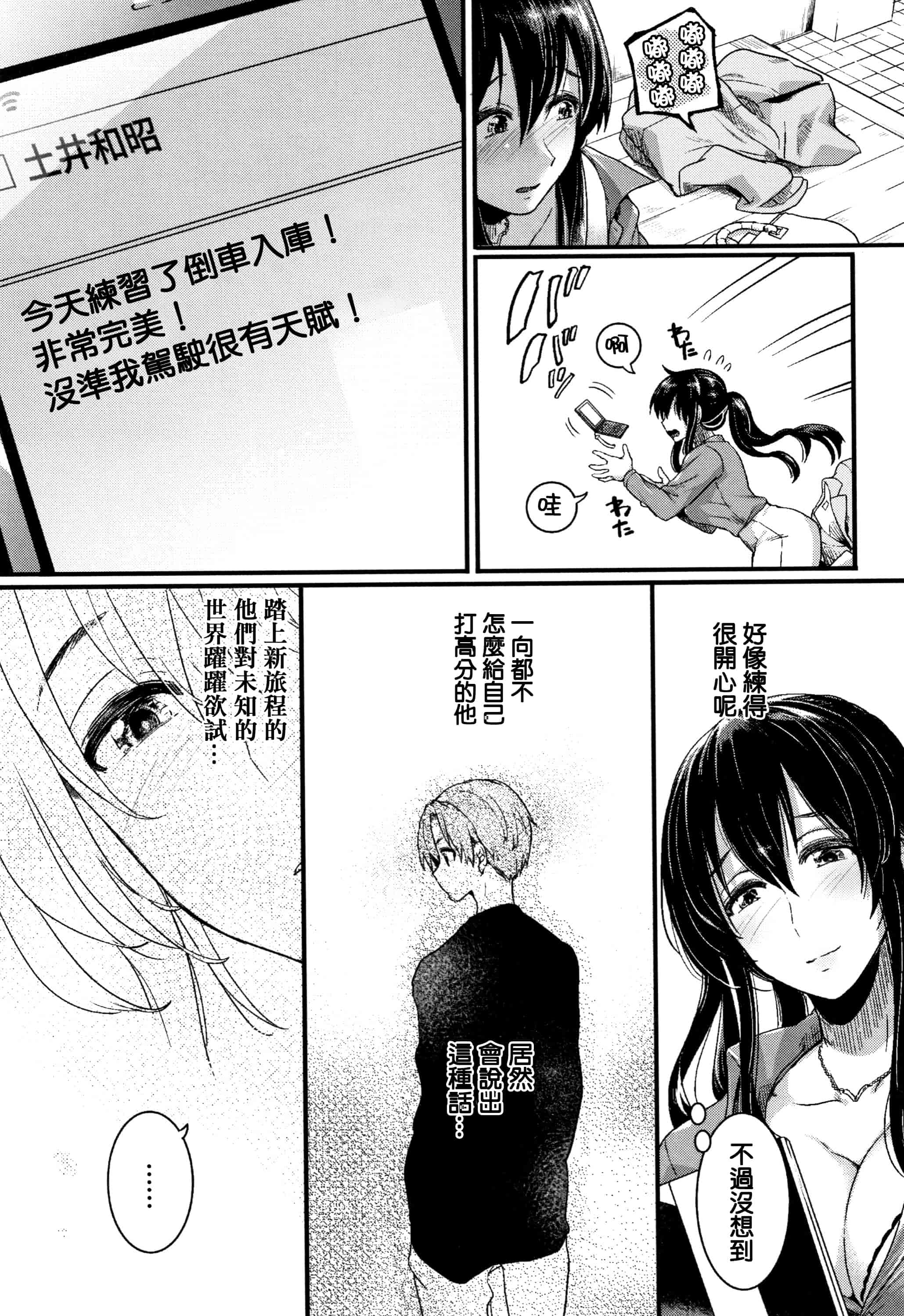 汉化版-[doumou] 恋やがて淫ら + 6P小冊子 [篆儀通文書坊漢化]_第9集