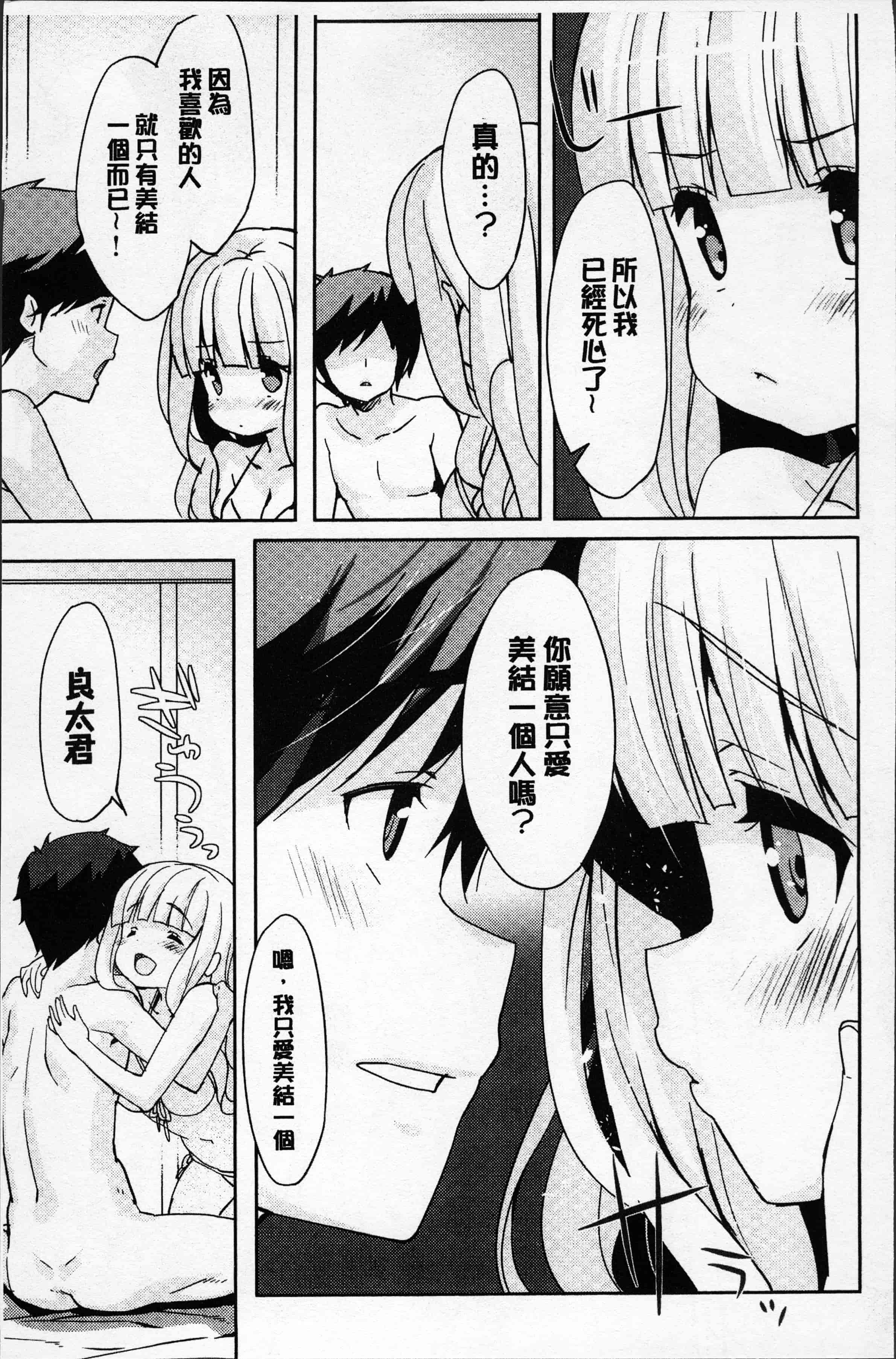 汉化版-[emily] ラブキス  [4K[S版]掃圖組]_第6集