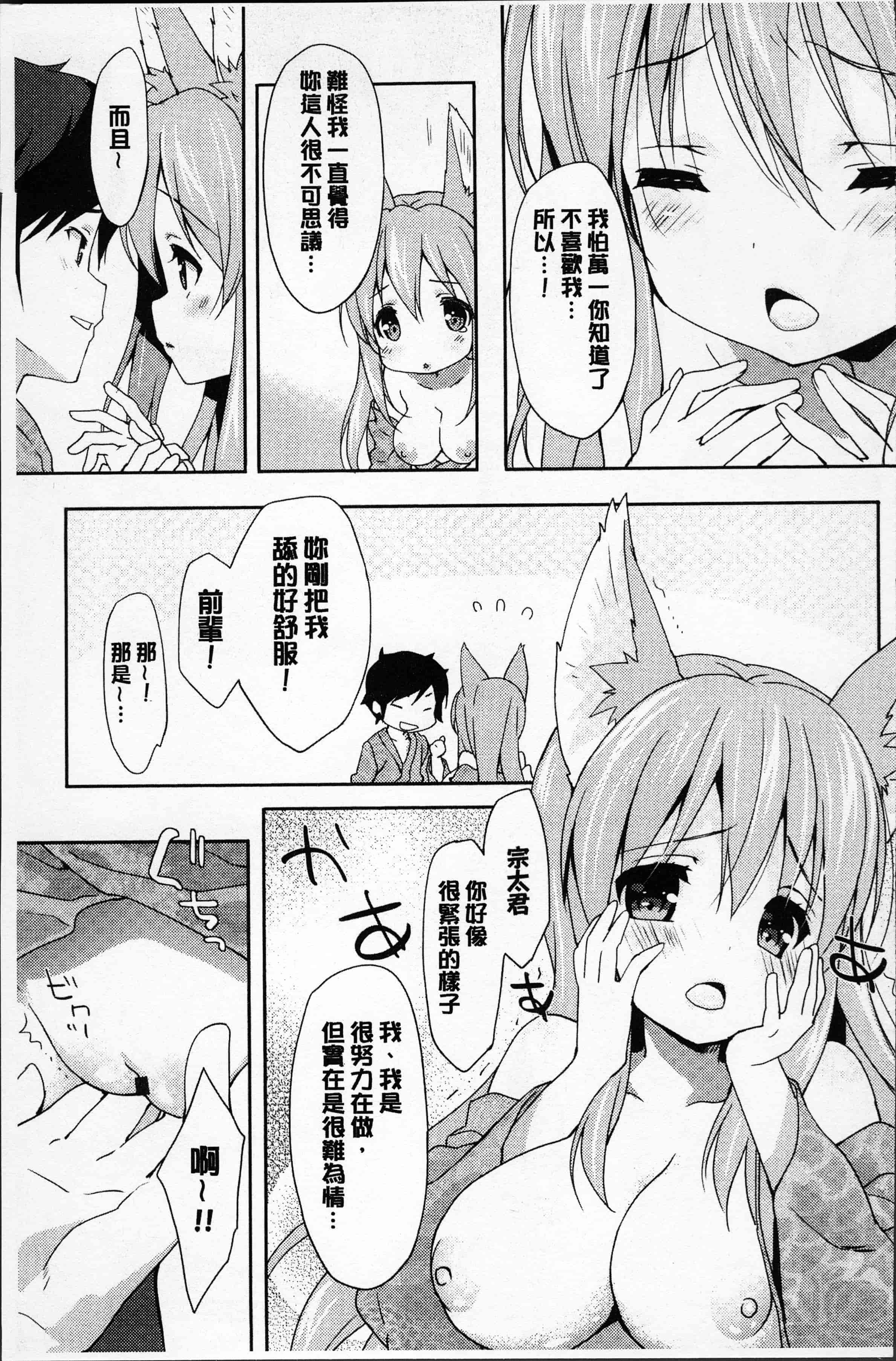 汉化版-[emily] ラブキス  [4K[S版]掃圖組]_第7集