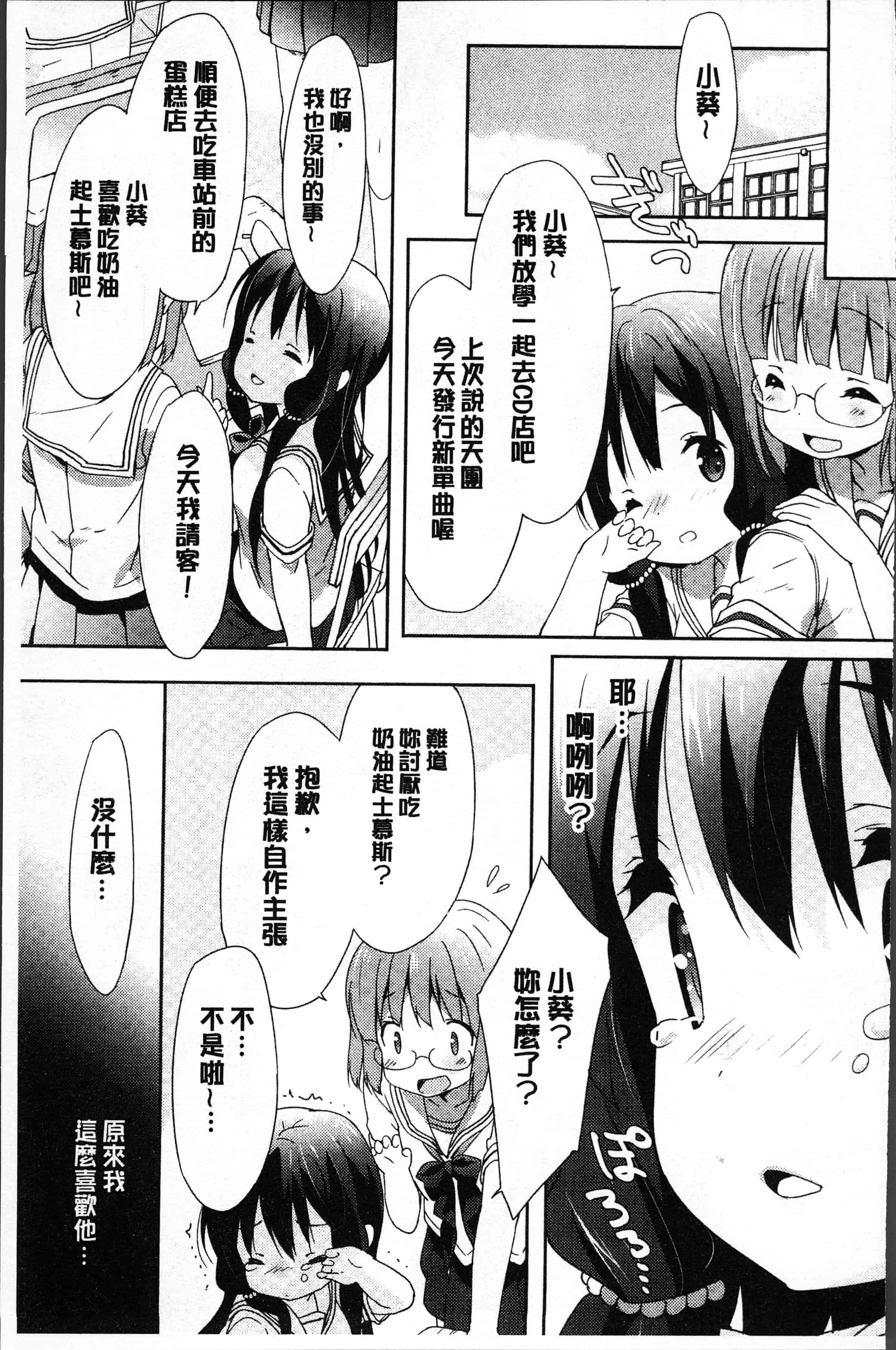 汉化版-[emily] ラブキス  [4K[S版]掃圖組]_第3集