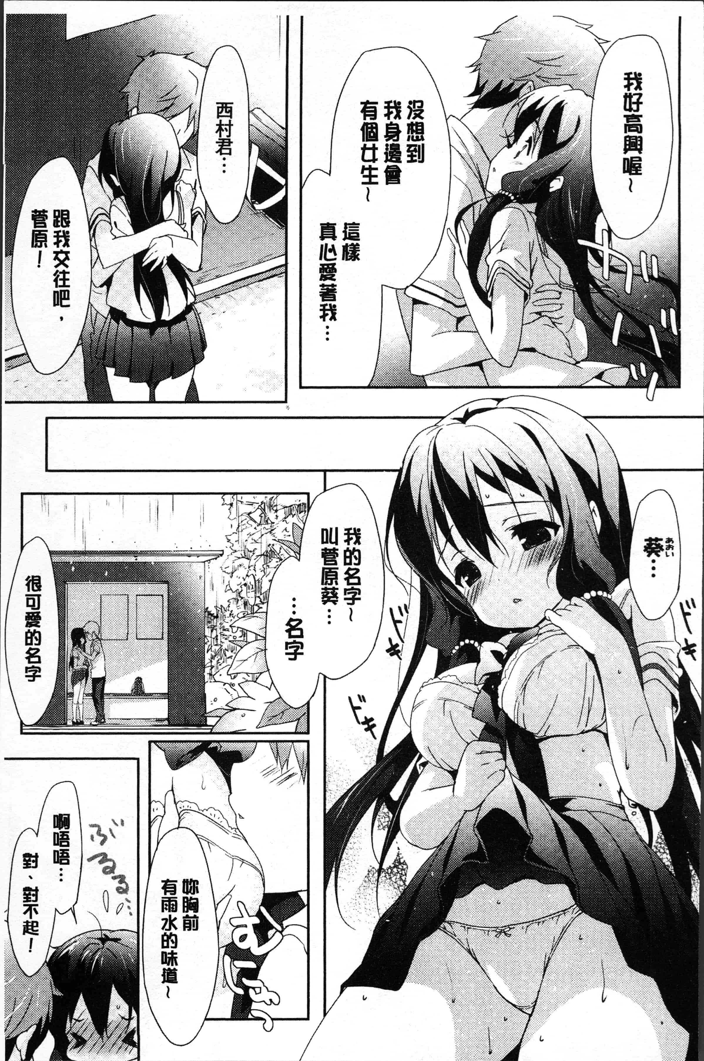 汉化版-[emily] ラブキス  [4K[S版]掃圖組]_第4集
