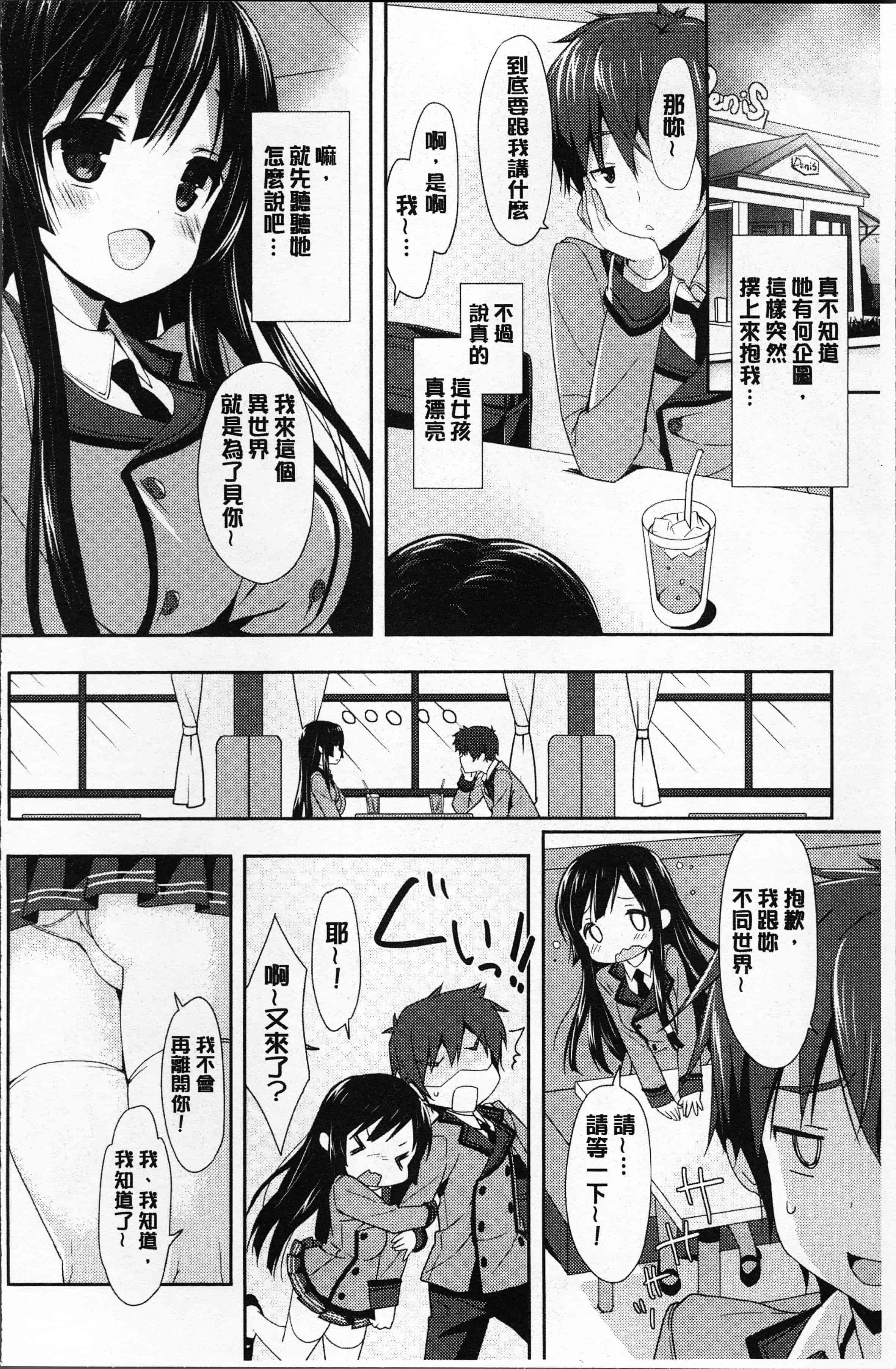汉化版-[emily] ラブキス  [4K[S版]掃圖組]_第1集
