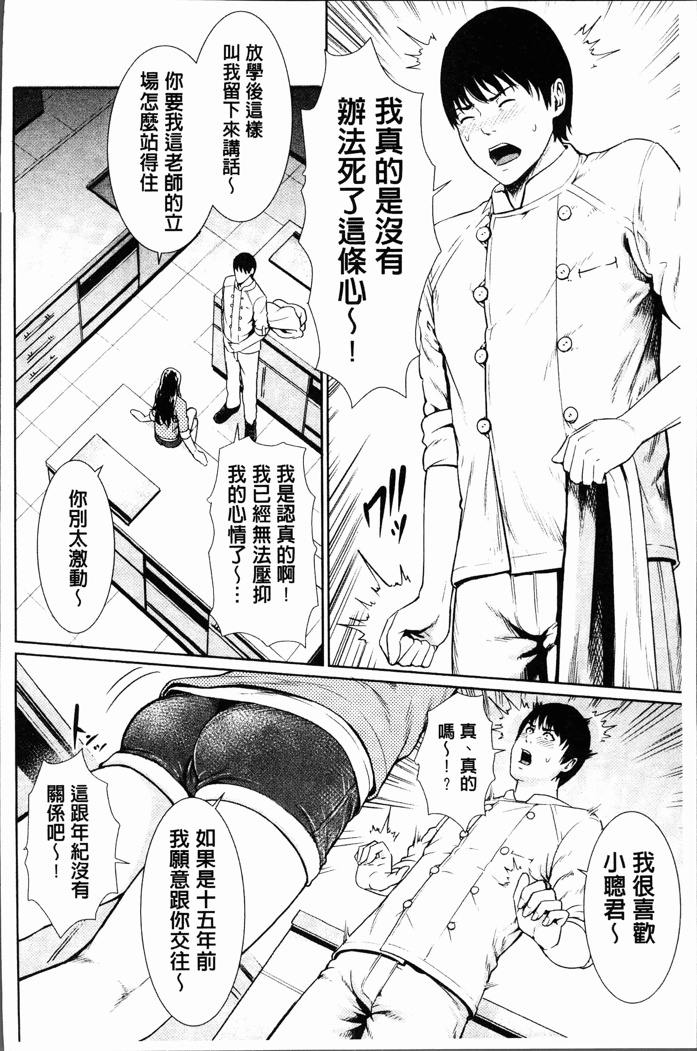 汉化版-[gonza] 女教師は性欲を抑えられない [4K[S版]掃圖組]_第7集