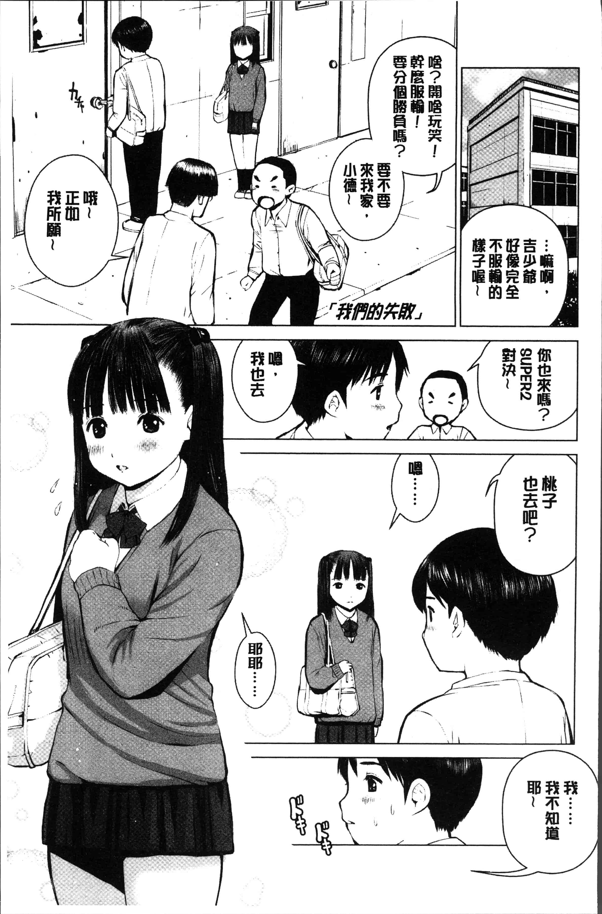 汉化版-[inono] 校内売春 [4K[S版]掃圖組]_第5集