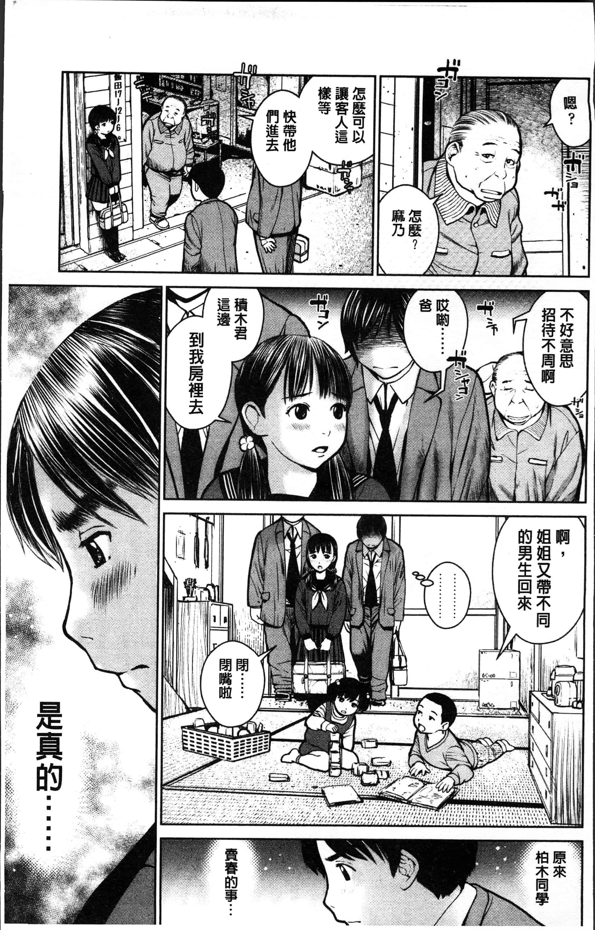 汉化版-[inono] 校内売春 [4K[S版]掃圖組]_第1集