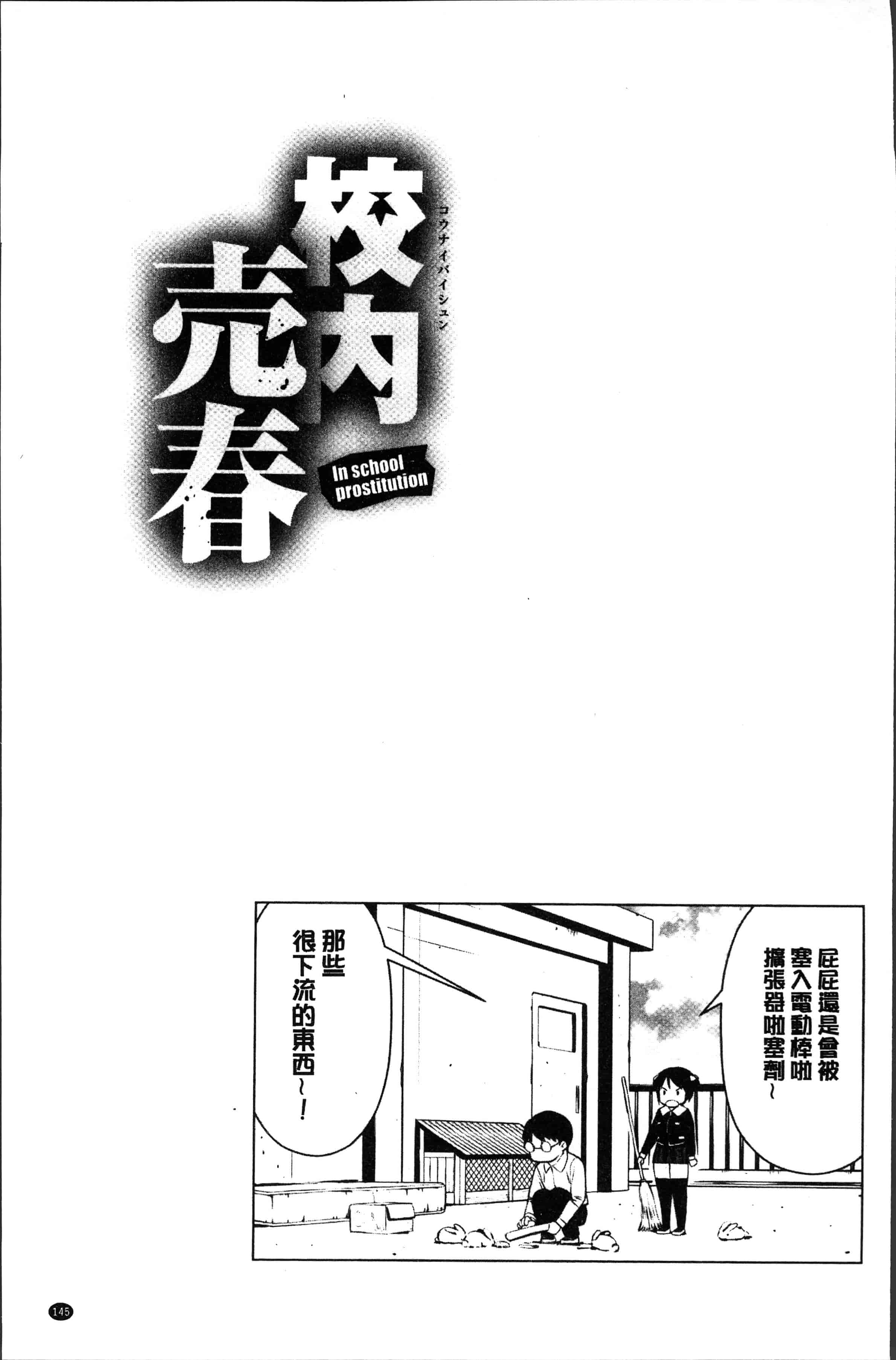 汉化版-[inono] 校内売春 [4K[S版]掃圖組]_第6集