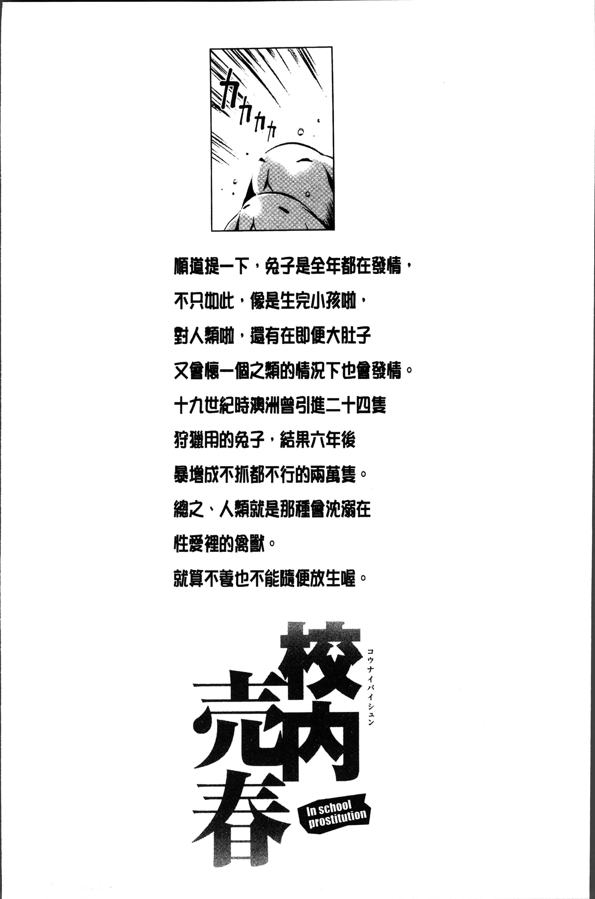 汉化版-[inono] 校内売春 [4K[S版]掃圖組]_第6集