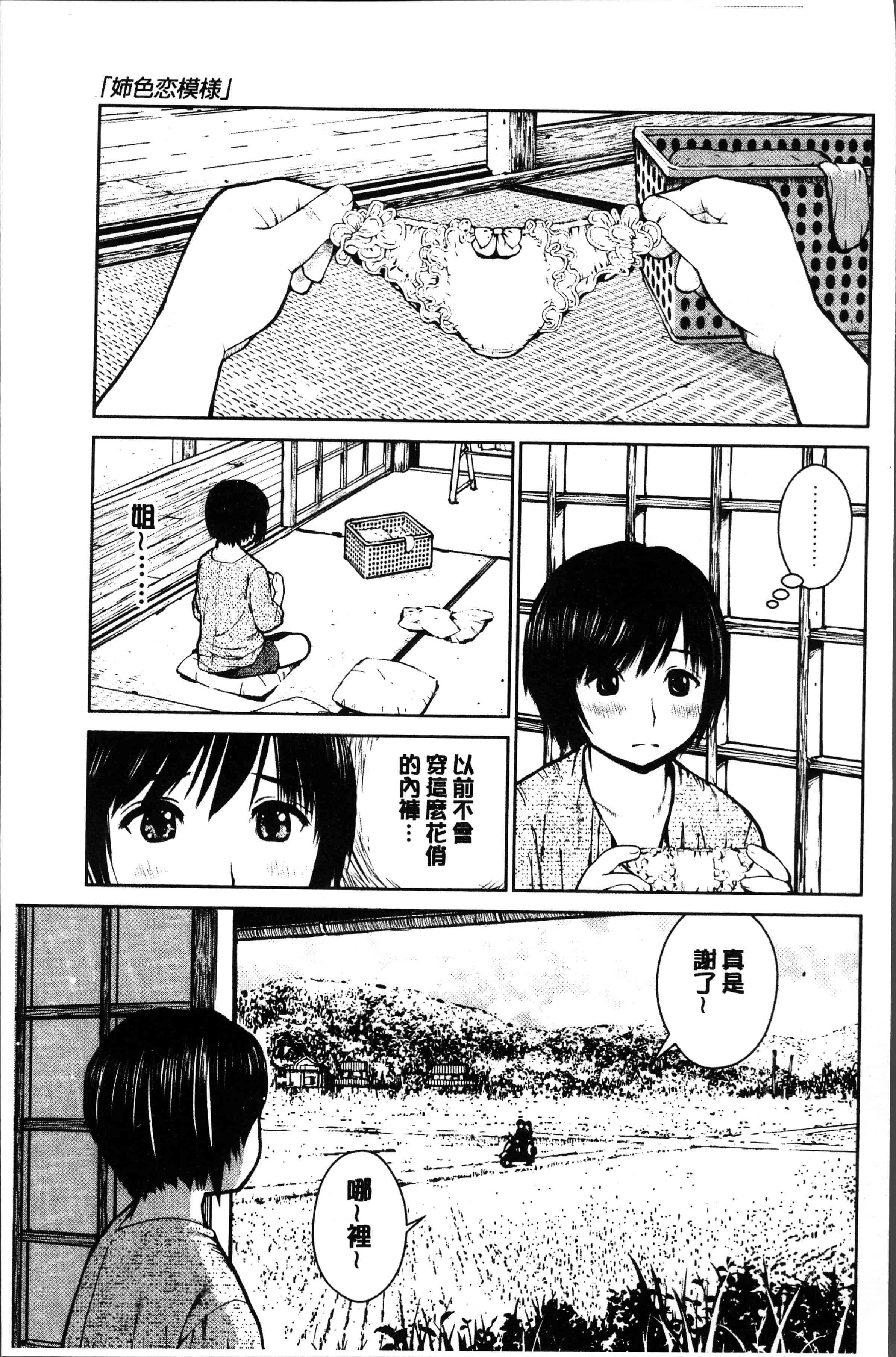 汉化版-[inono] 校内売春 [4K[S版]掃圖組]_第6集