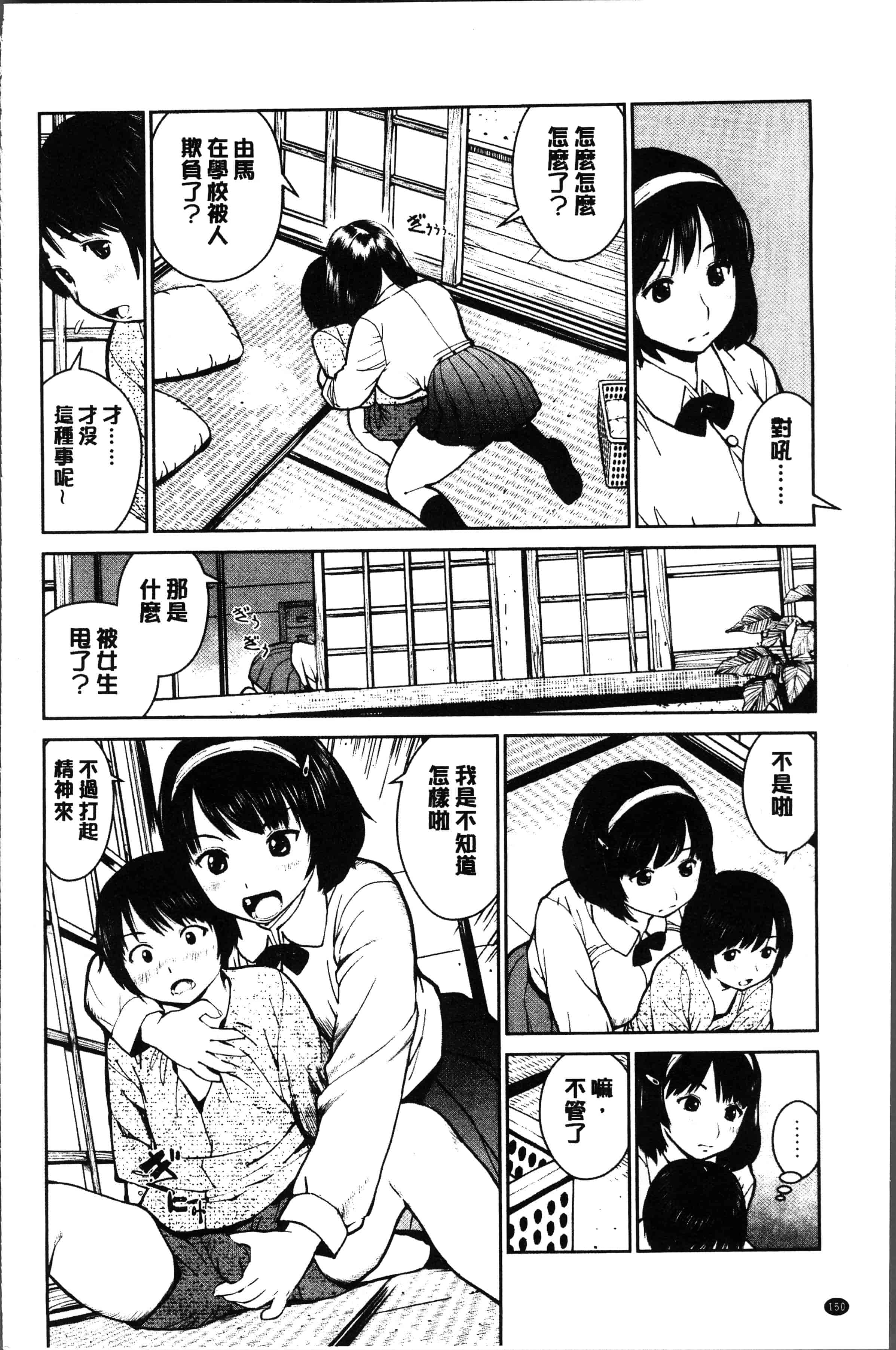 汉化版-[inono] 校内売春 [4K[S版]掃圖組]_第7集