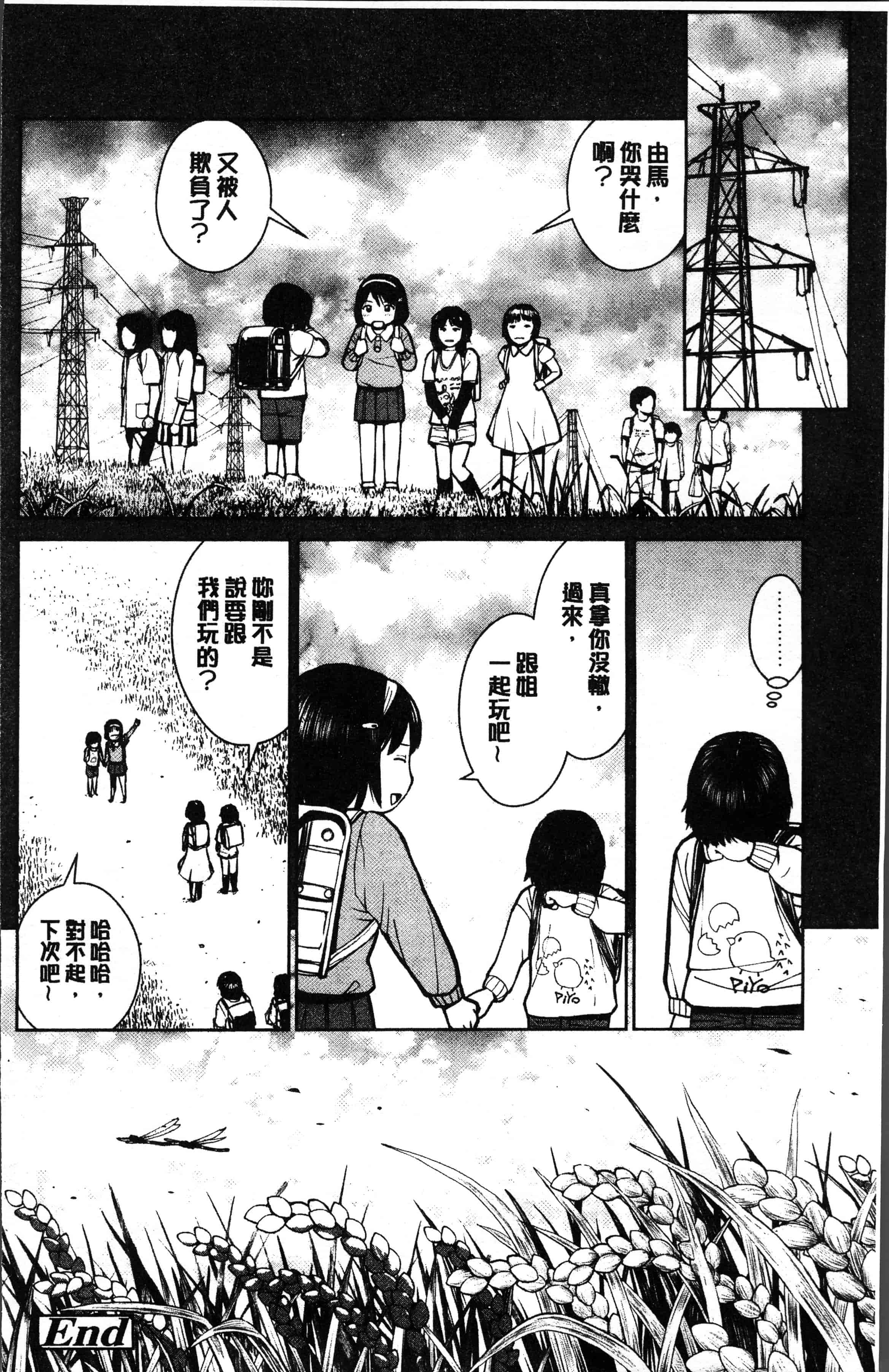 汉化版-[inono] 校内売春 [4K[S版]掃圖組]_第7集