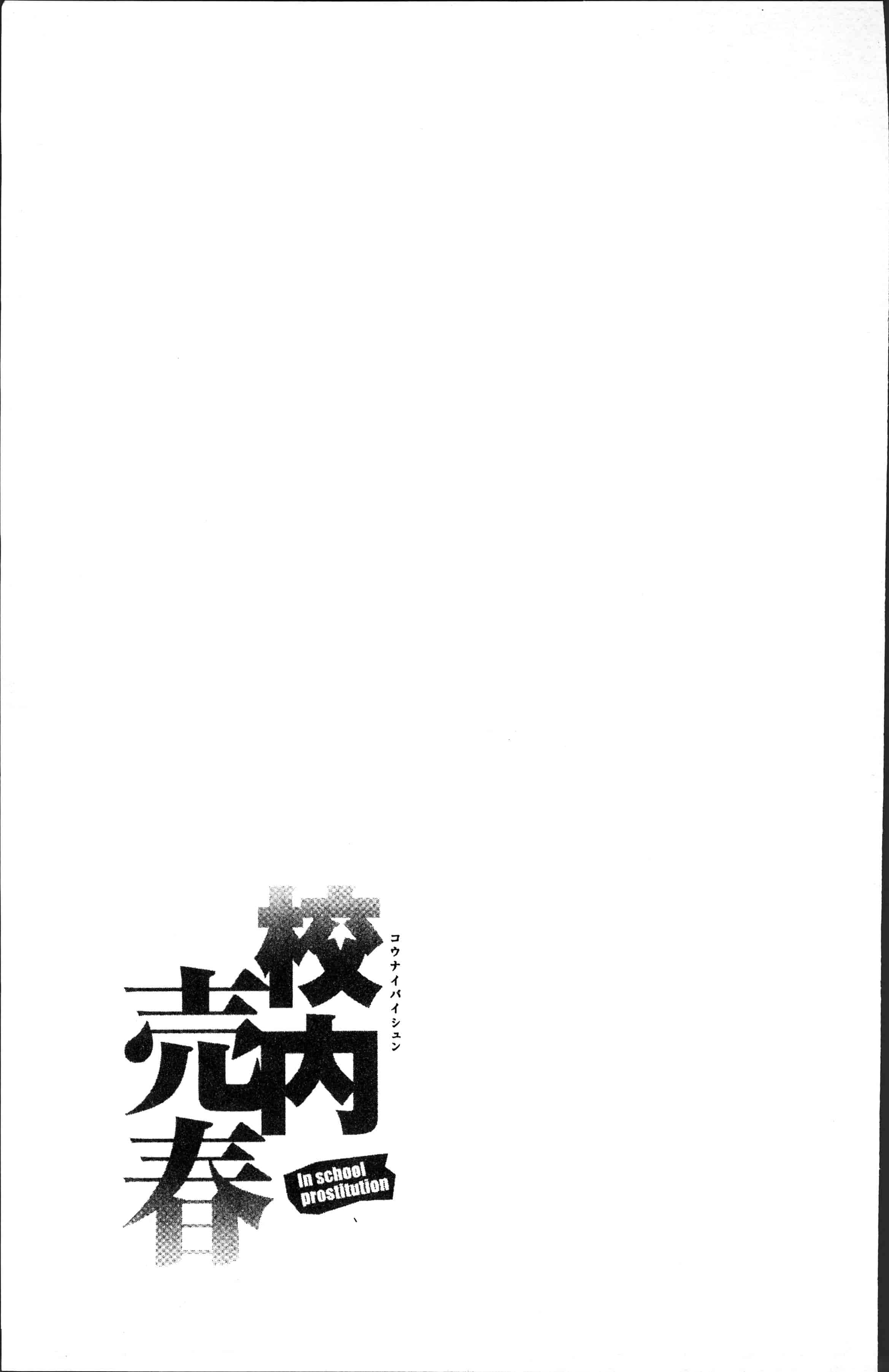汉化版-[inono] 校内売春 [4K[S版]掃圖組]_第7集