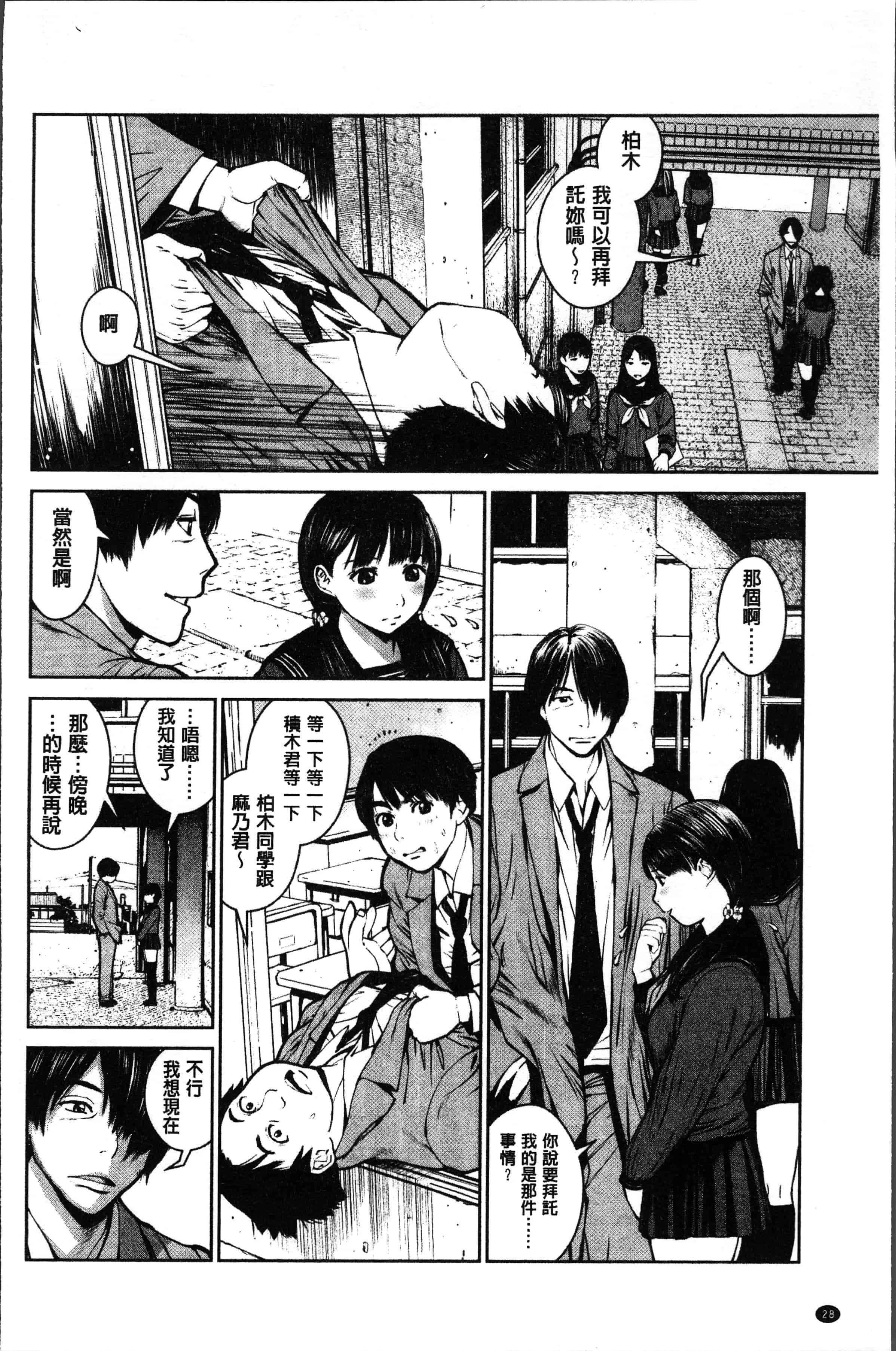 汉化版-[inono] 校内売春 [4K[S版]掃圖組]_第2集