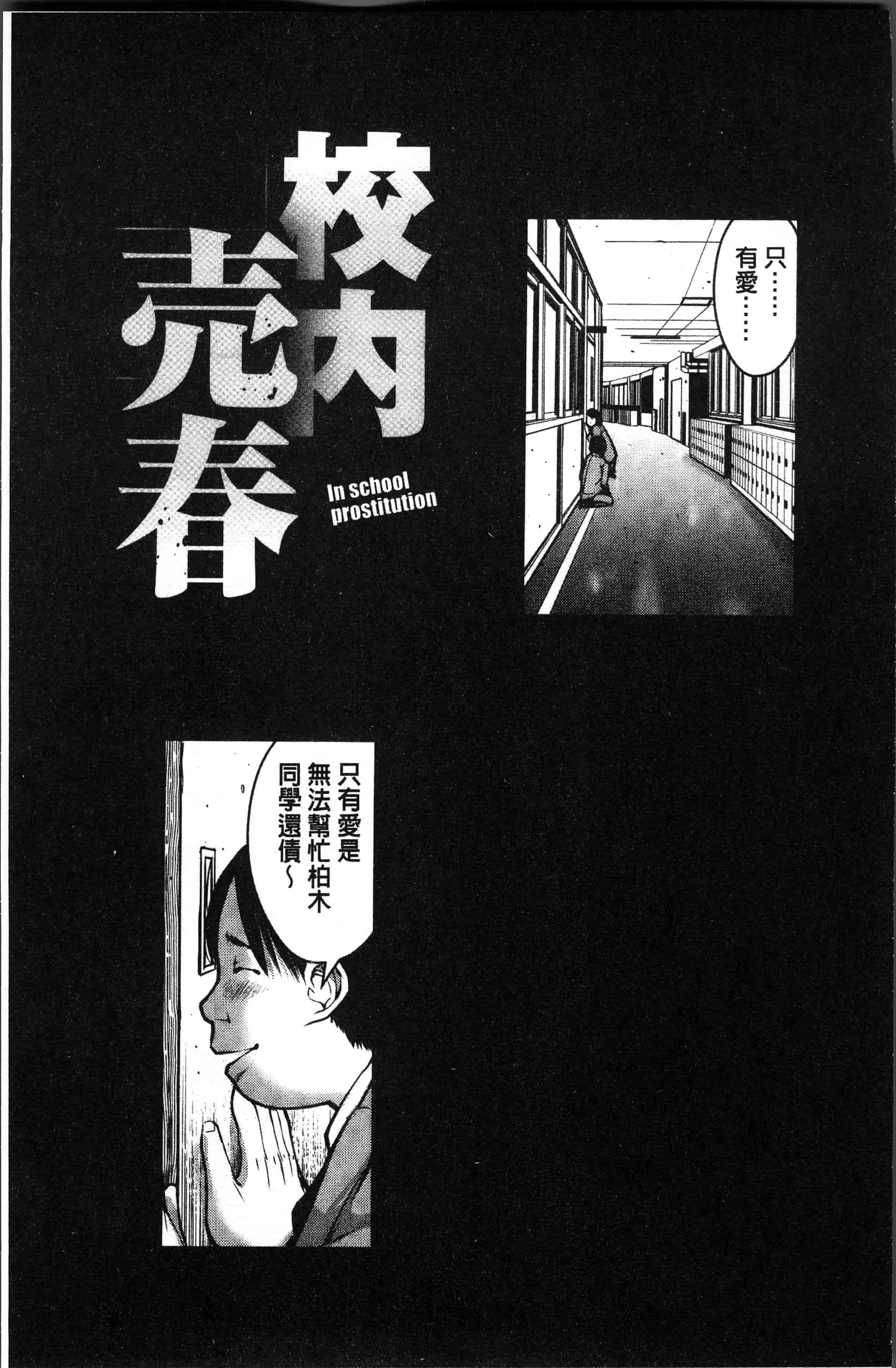 汉化版-[inono] 校内売春 [4K[S版]掃圖組]_第3集