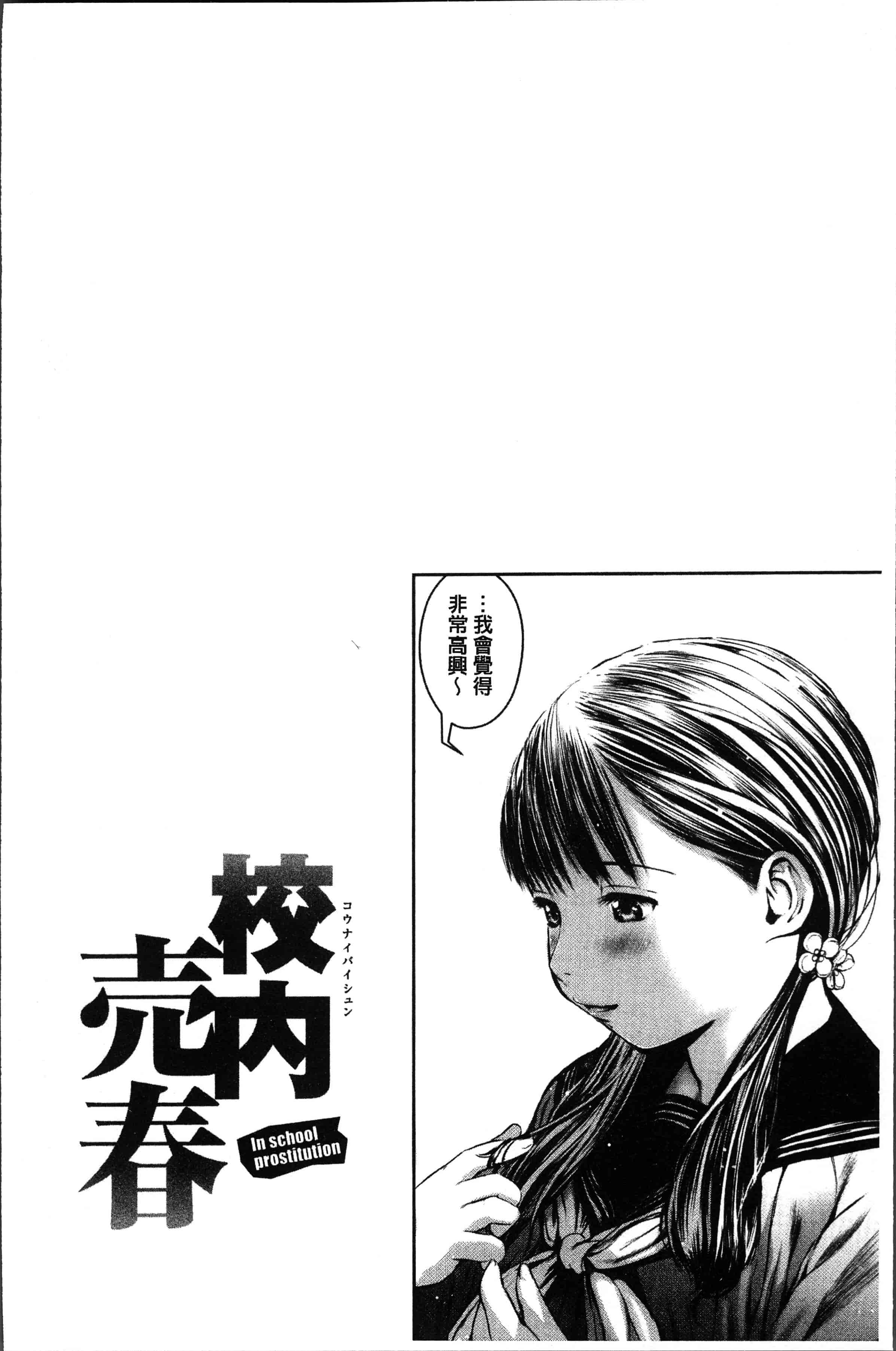 汉化版-[inono] 校内売春 [4K[S版]掃圖組]_第3集