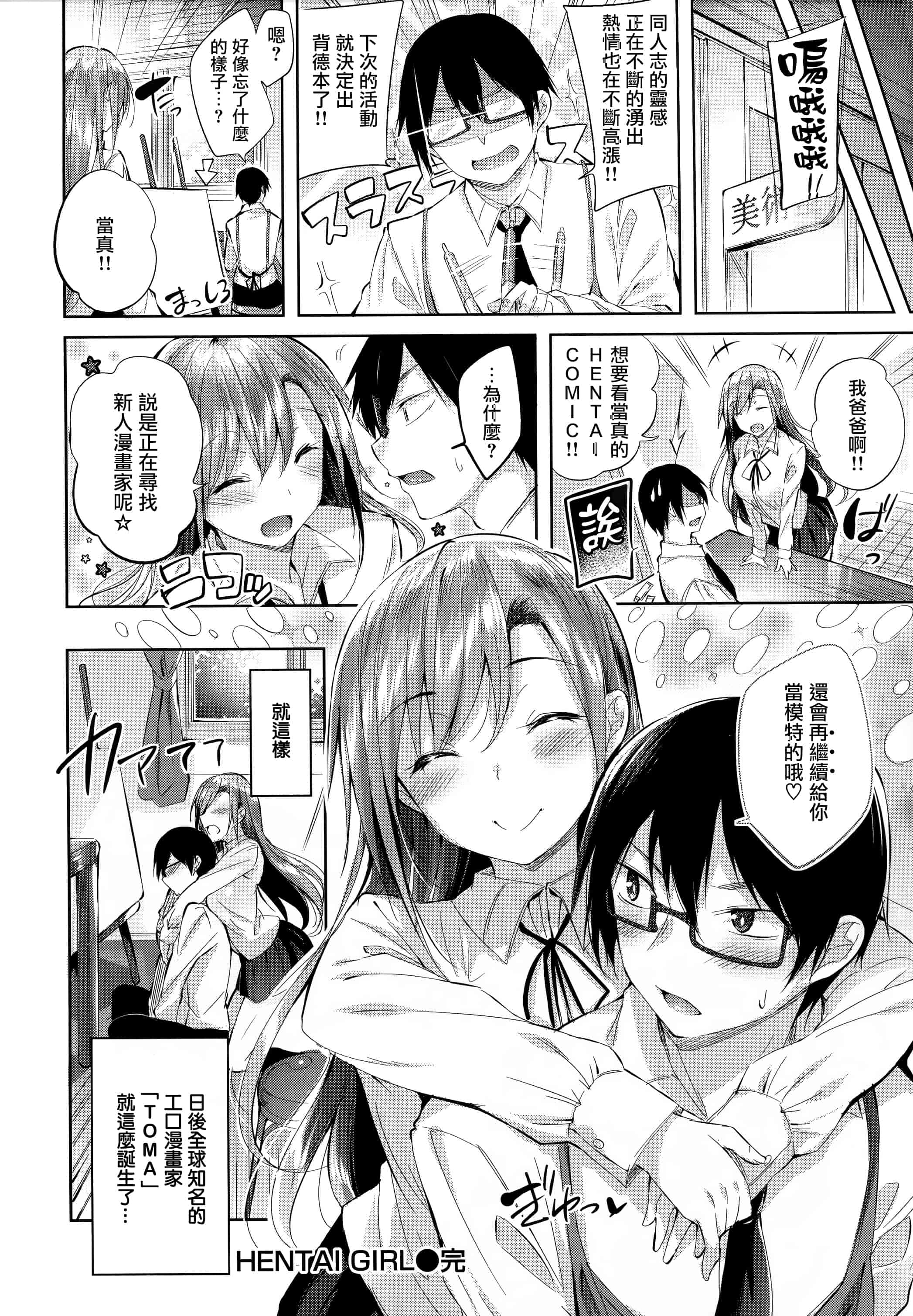 汉化版-[kakao] 発情びーむ + 虎穴&蜜瓜特典 [篆儀通文書坊&绅士仓库漢化]_第5集