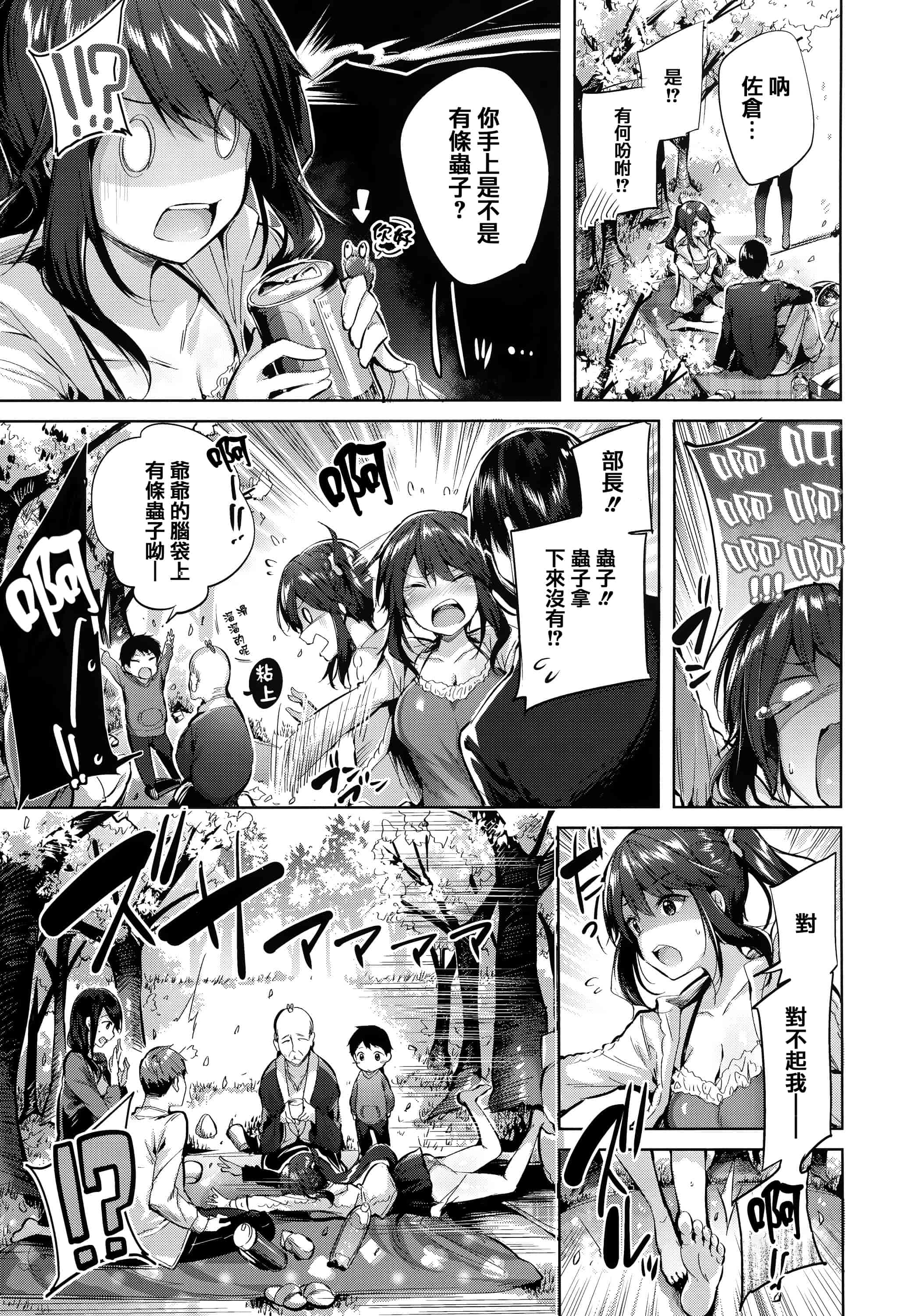 汉化版-[kakao] 発情びーむ + 虎穴&蜜瓜特典 [篆儀通文書坊&绅士仓库漢化]_第1集