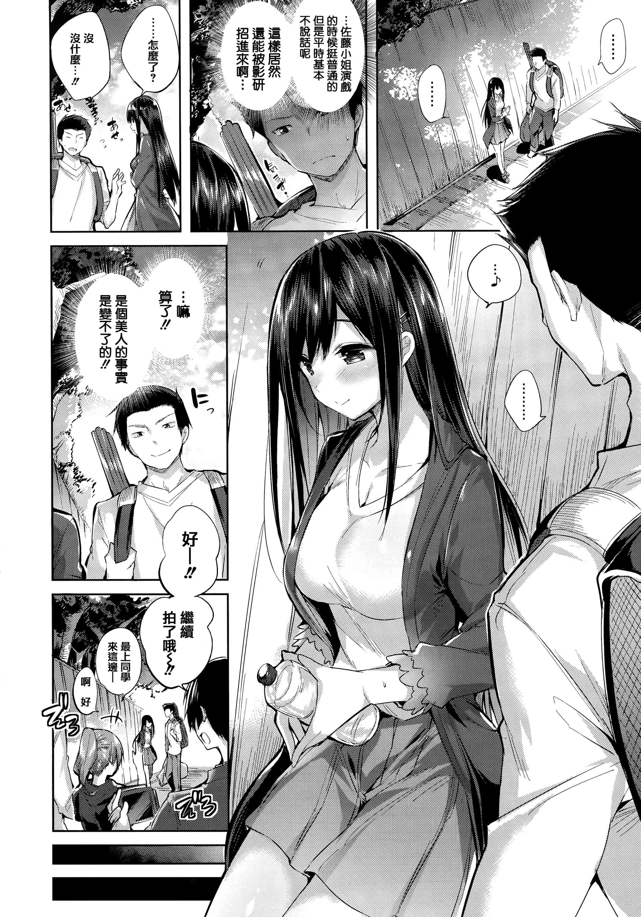 汉化版-[kakao] 発情びーむ + 虎穴&蜜瓜特典 [篆儀通文書坊&绅士仓库漢化]_第6集