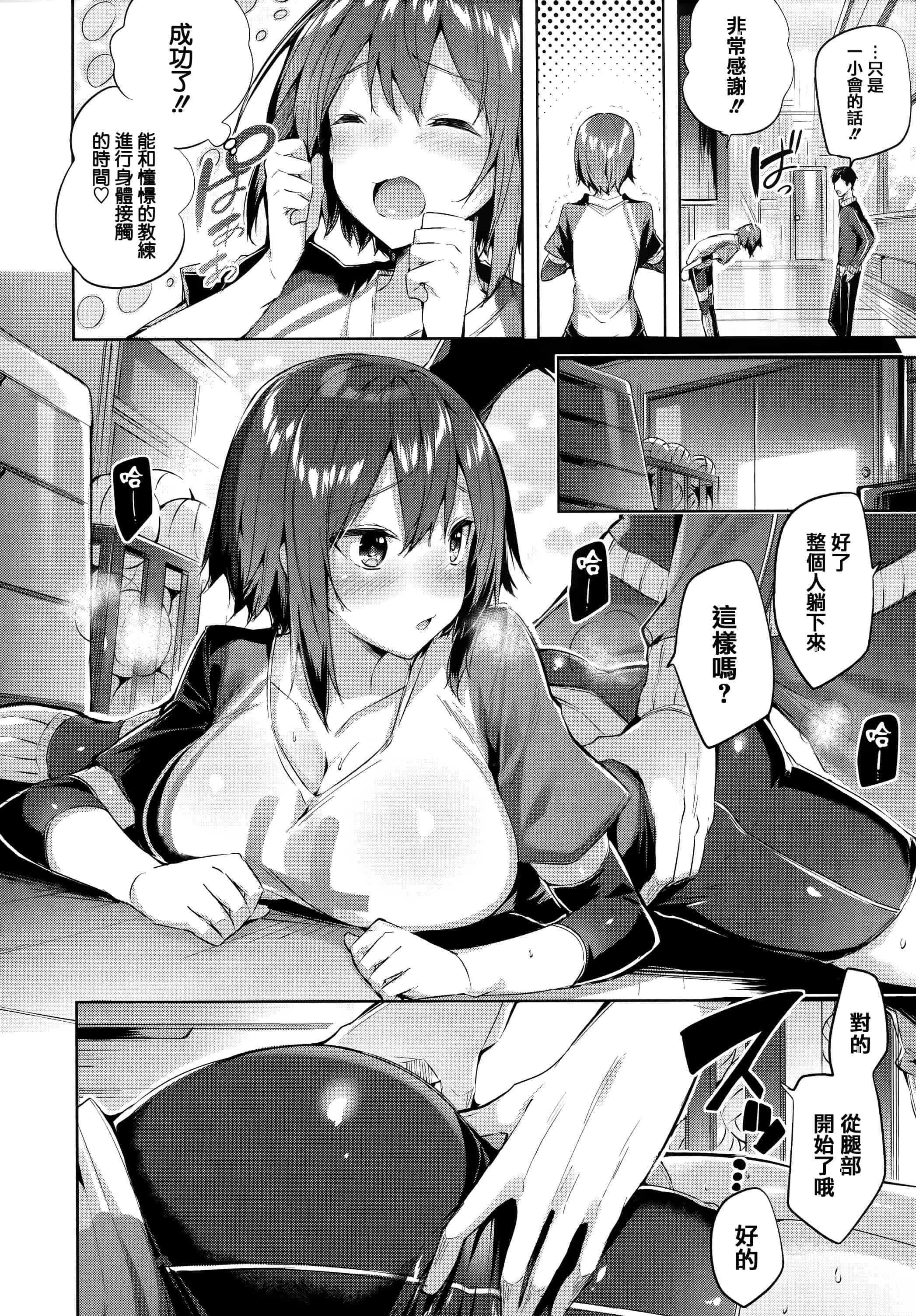汉化版-[kakao] 発情びーむ + 虎穴&蜜瓜特典 [篆儀通文書坊&绅士仓库漢化]_第7集