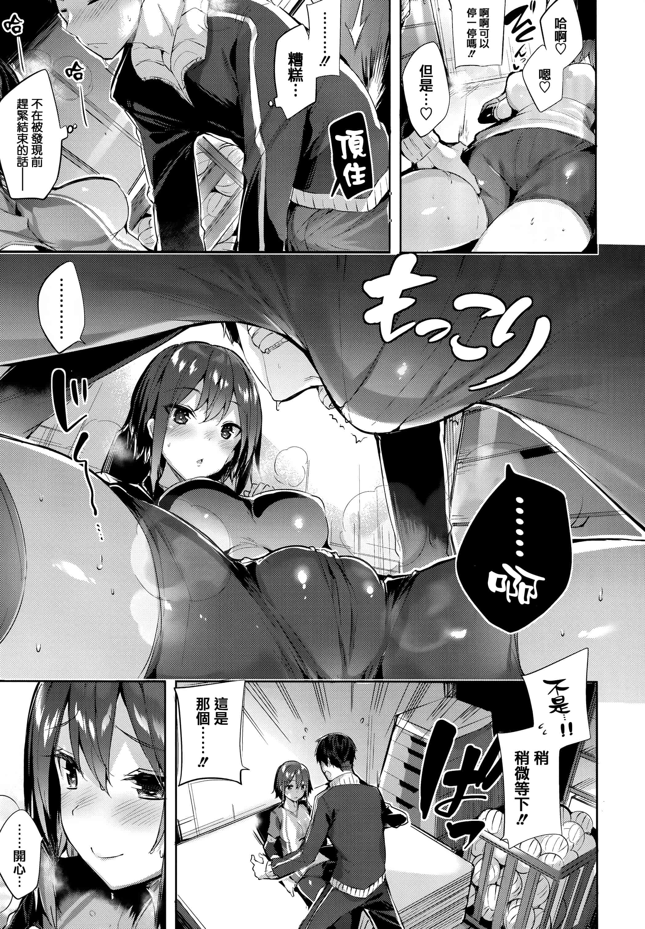 汉化版-[kakao] 発情びーむ + 虎穴&蜜瓜特典 [篆儀通文書坊&绅士仓库漢化]_第7集