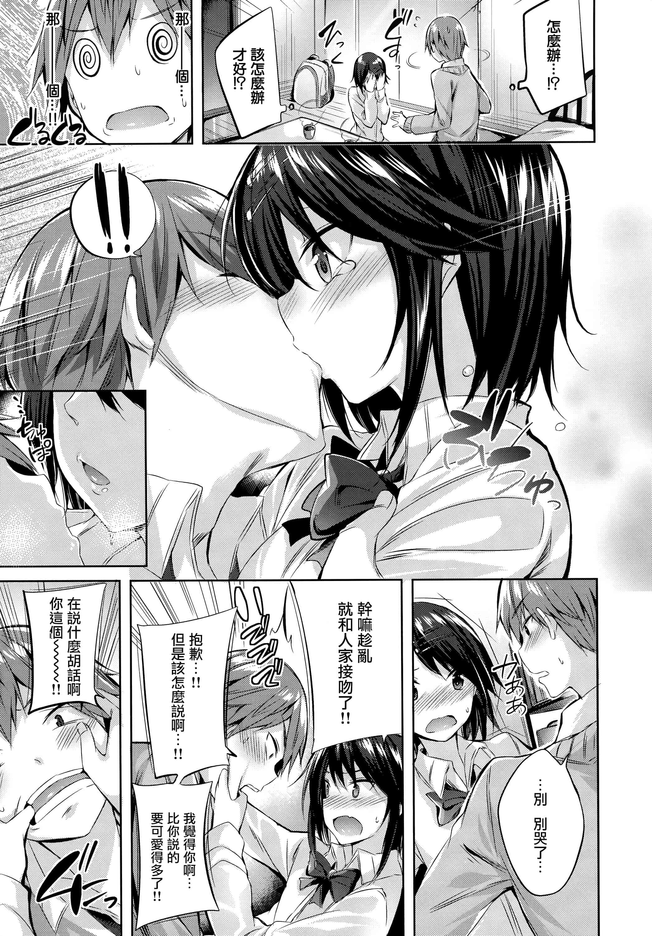汉化版-[kakao] 発情びーむ + 虎穴&蜜瓜特典 [篆儀通文書坊&绅士仓库漢化]_第7集