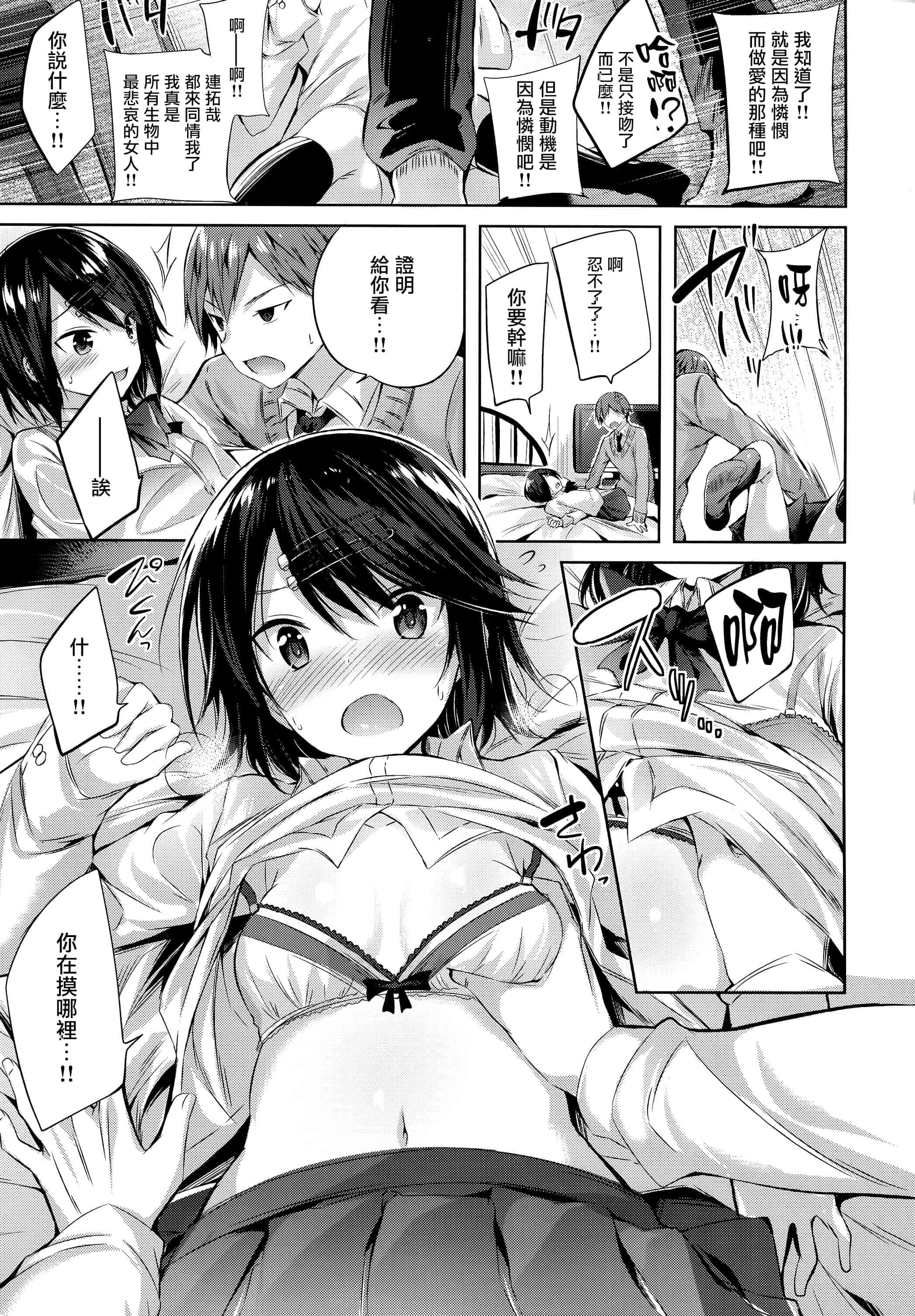 汉化版-[kakao] 発情びーむ + 虎穴&蜜瓜特典 [篆儀通文書坊&绅士仓库漢化]_第7集