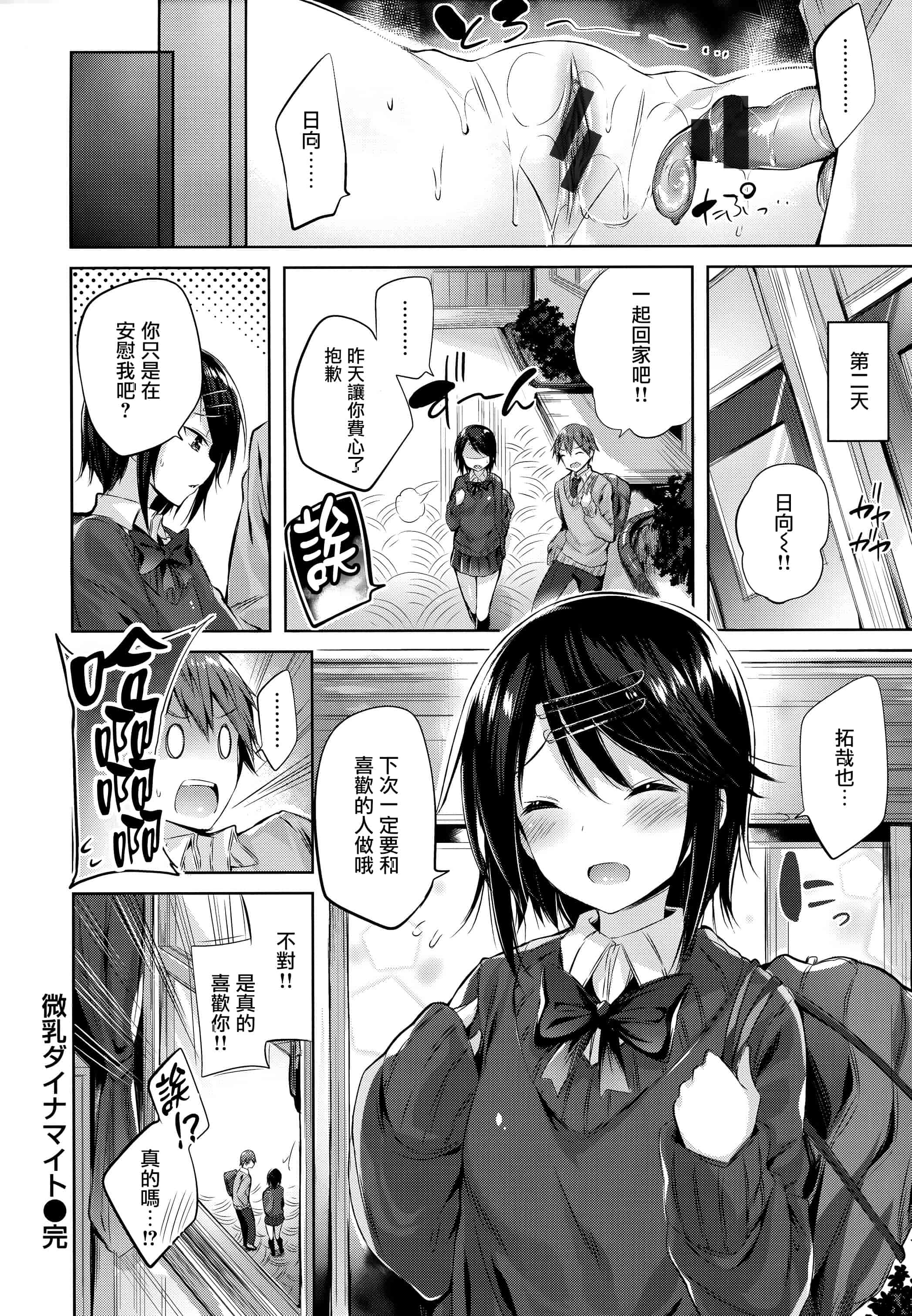 汉化版-[kakao] 発情びーむ + 虎穴&蜜瓜特典 [篆儀通文書坊&绅士仓库漢化]_第8集